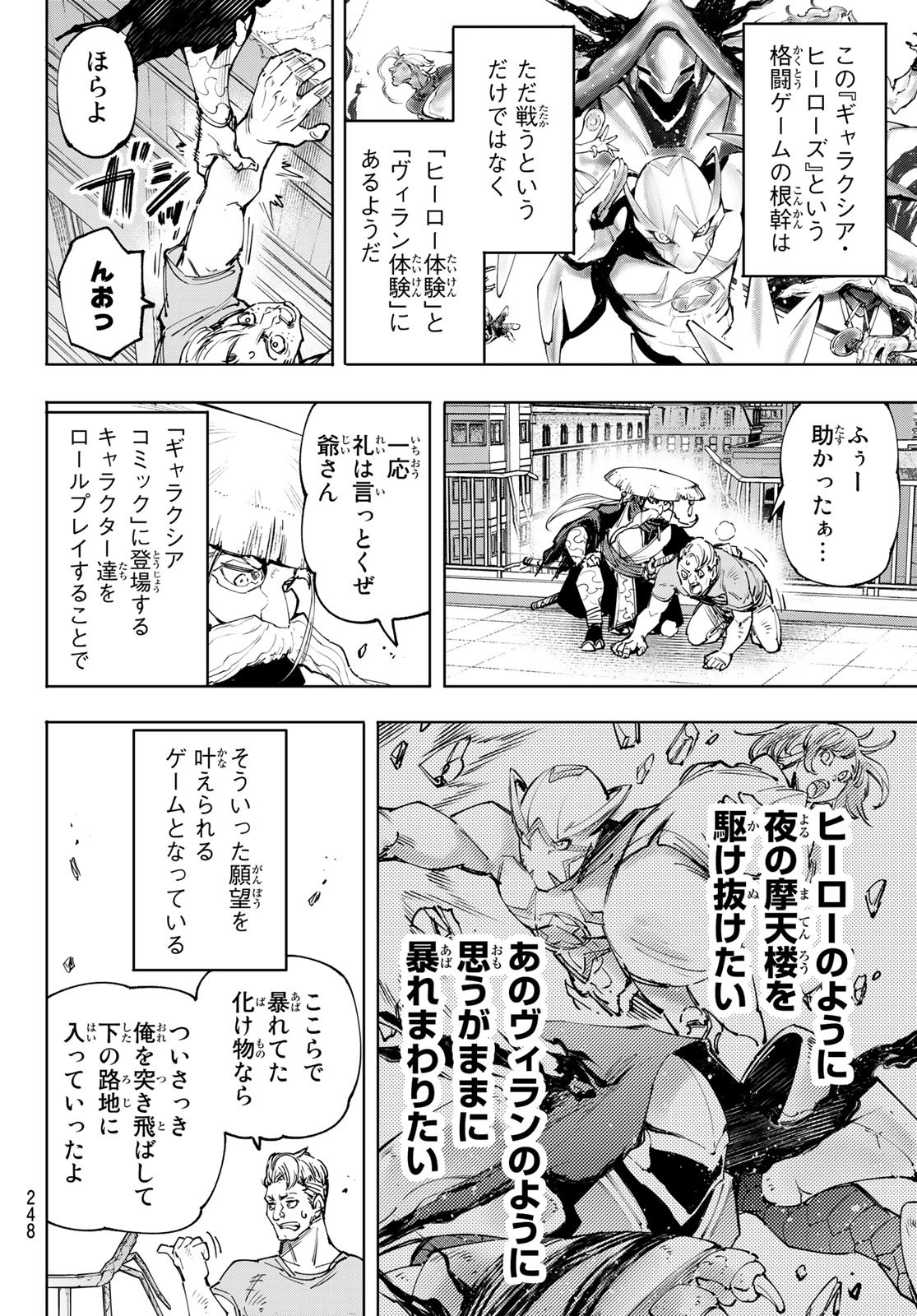 シャングリラ・フロンティア〜クソゲーハンター、神ゲーに挑まんとす〜 Chap 114 - Next Chap 115