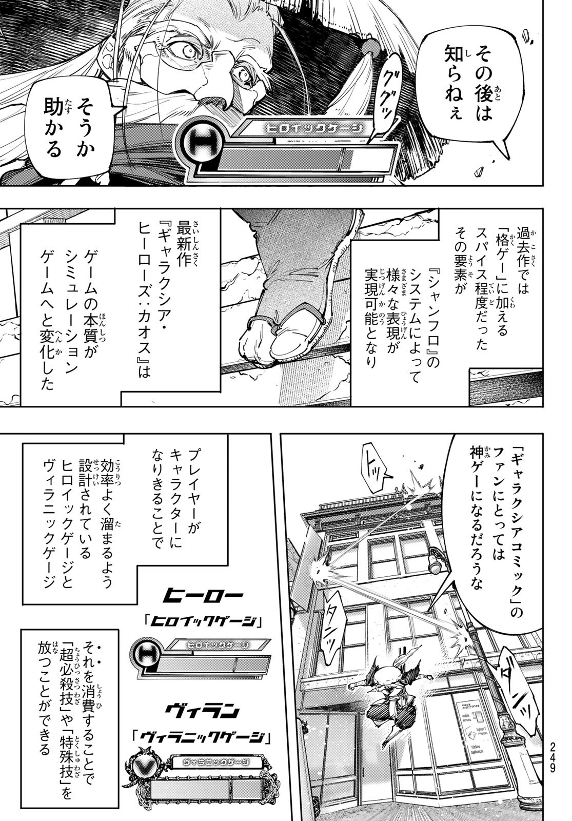 シャングリラ・フロンティア〜クソゲーハンター、神ゲーに挑まんとす〜 Chap 114 - Next Chap 115