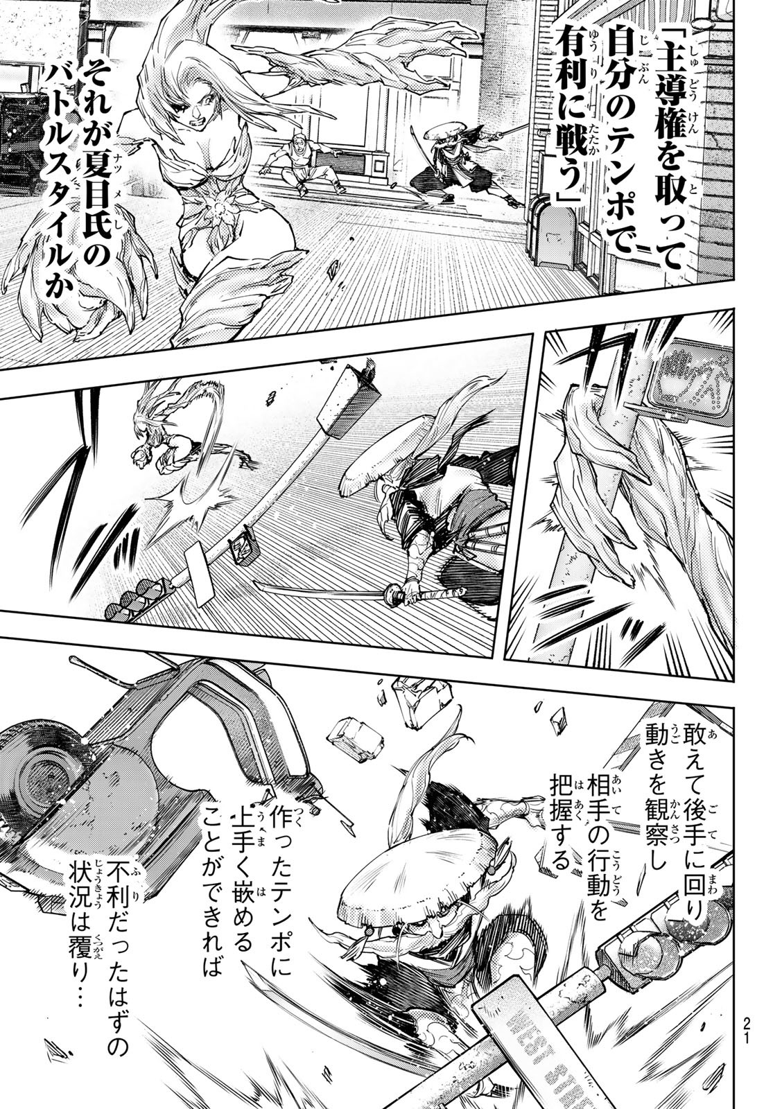 シャングリラ・フロンティア〜クソゲーハンター、神ゲーに挑まんとす〜 Chap 115 - Next Chap 116