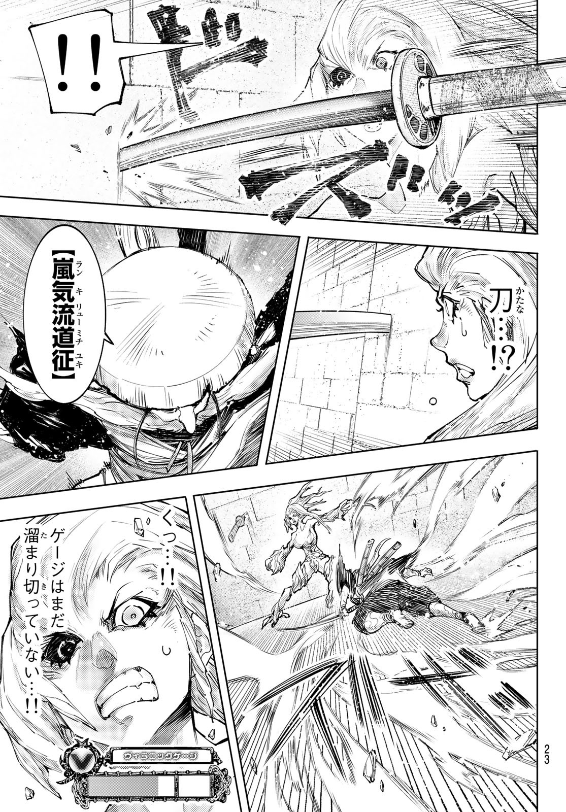 シャングリラ・フロンティア〜クソゲーハンター、神ゲーに挑まんとす〜 Chap 115 - Next Chap 116