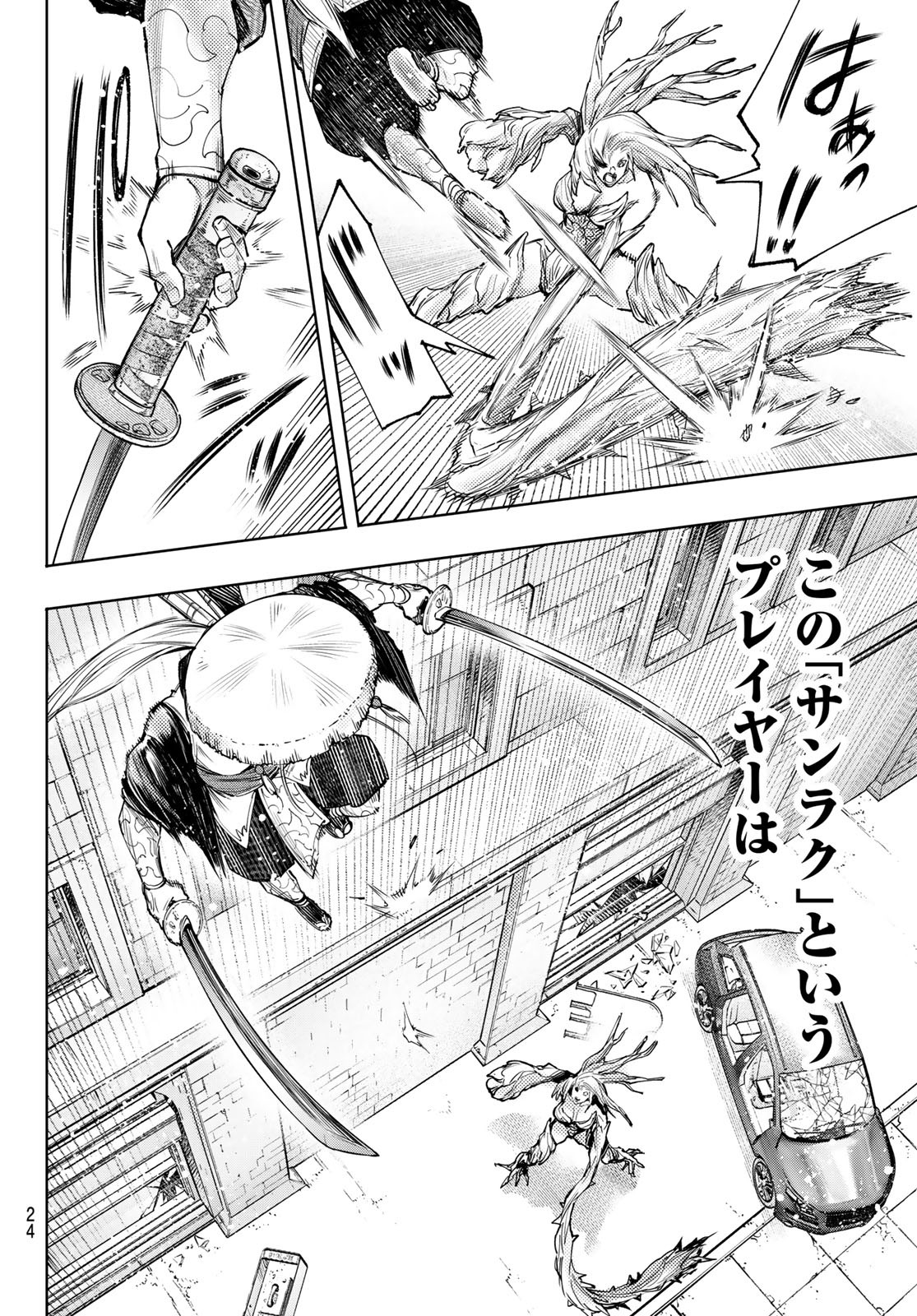 シャングリラ・フロンティア〜クソゲーハンター、神ゲーに挑まんとす〜 Chap 115 - Next Chap 116