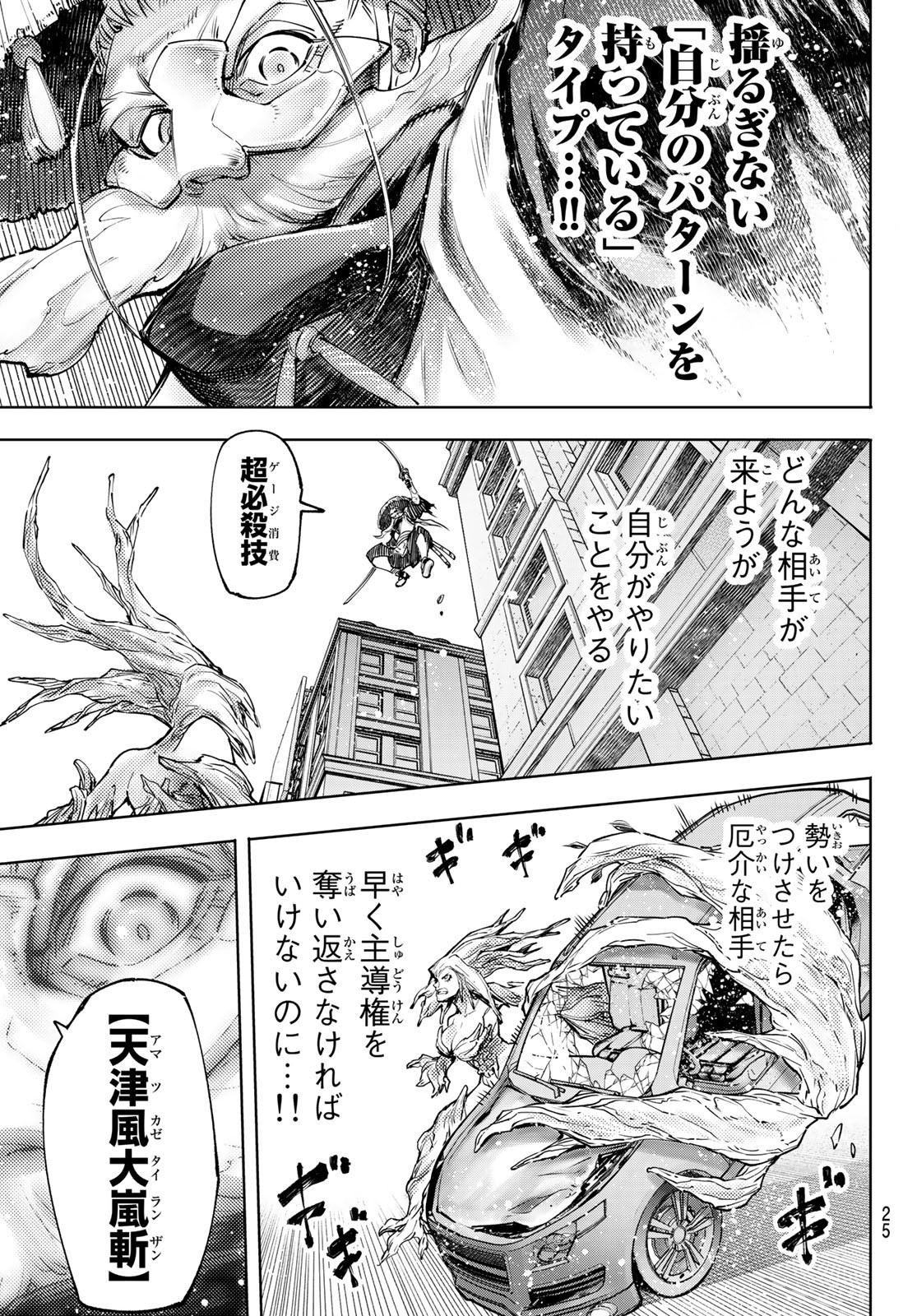 シャングリラ・フロンティア〜クソゲーハンター、神ゲーに挑まんとす〜raw Chap 115 - Next Chap 116
