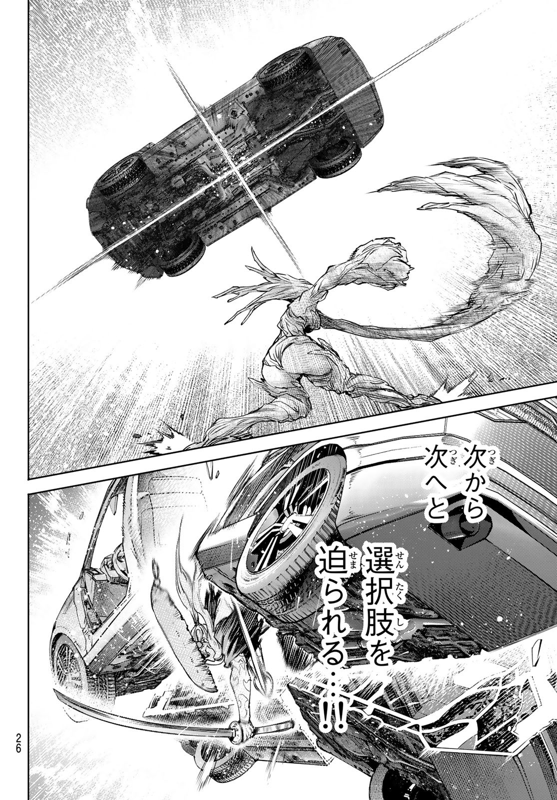 シャングリラ・フロンティア〜クソゲーハンター、神ゲーに挑まんとす〜 Chap 115 - Next Chap 116