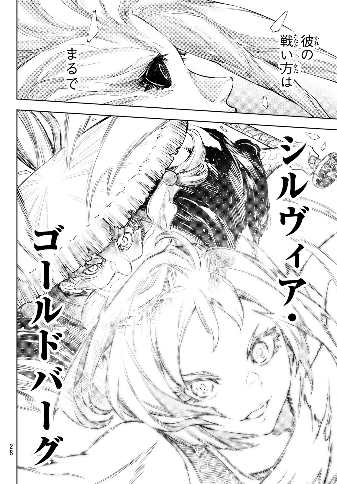 シャングリラ・フロンティア〜クソゲーハンター、神ゲーに挑まんとす〜 Chap 115 - Next Chap 116