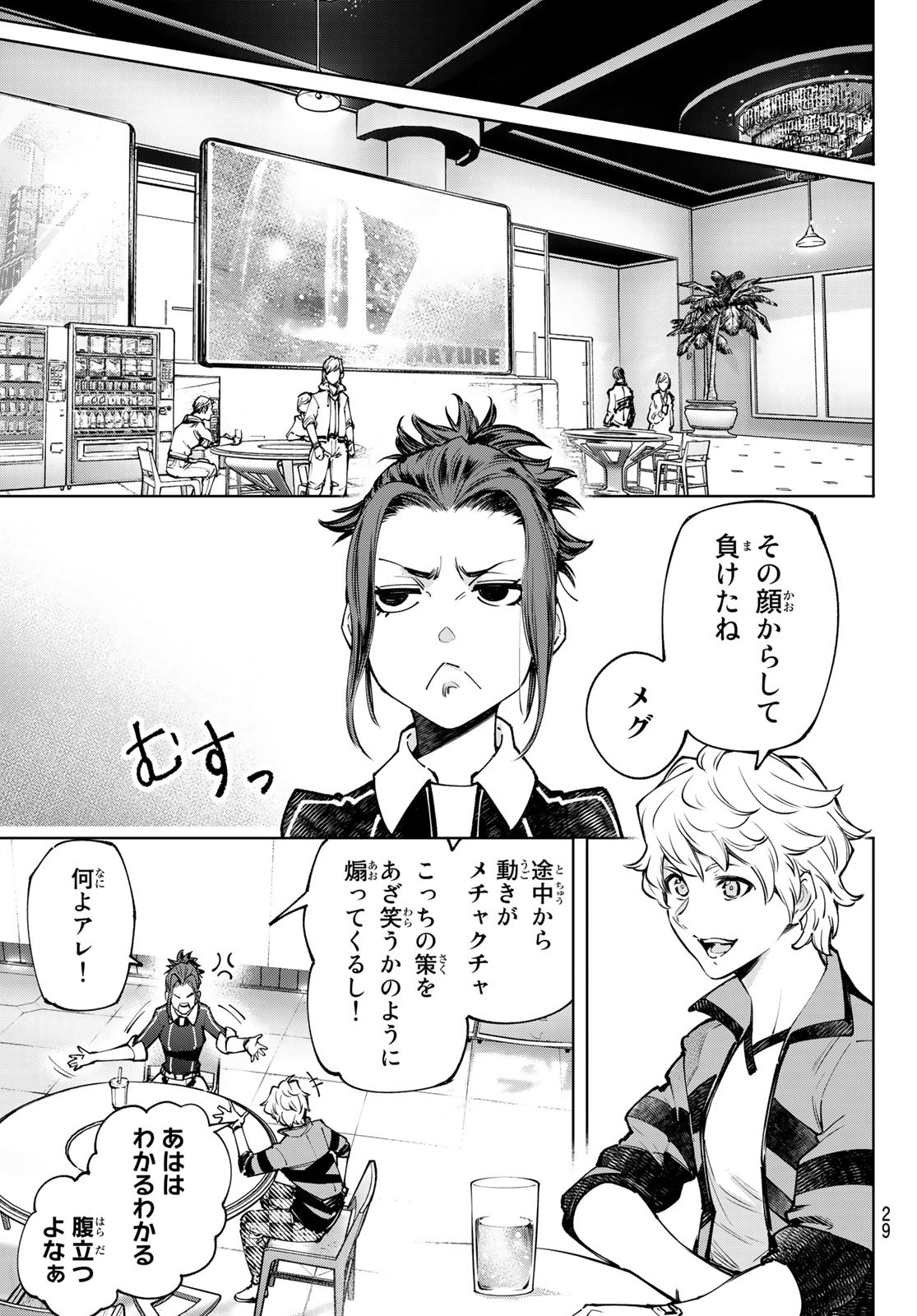 シャングリラ・フロンティア〜クソゲーハンター、神ゲーに挑まんとす〜 Chap 115 - Next Chap 116