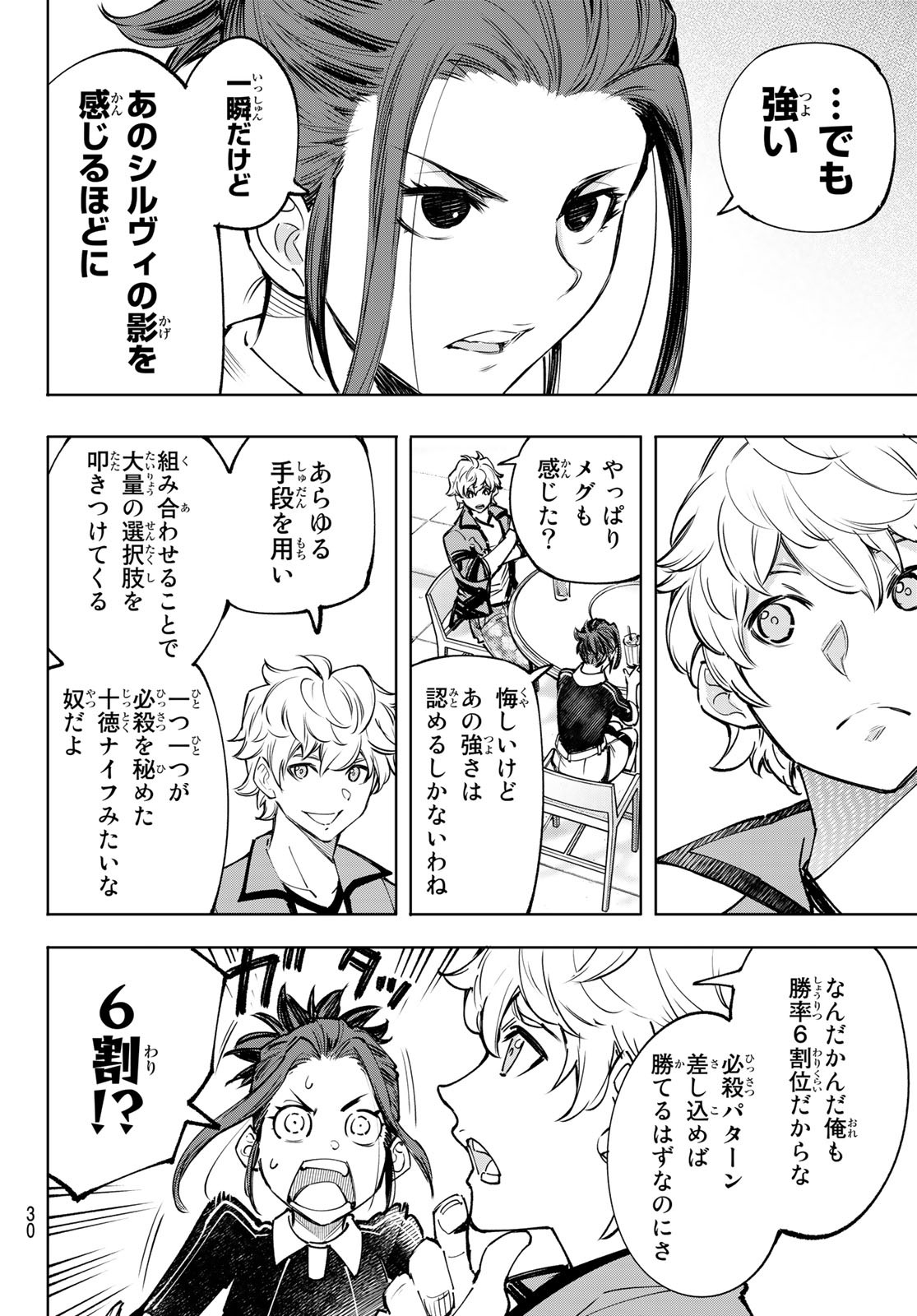 シャングリラ・フロンティア〜クソゲーハンター、神ゲーに挑まんとす〜 Chap 115 - Next Chap 116