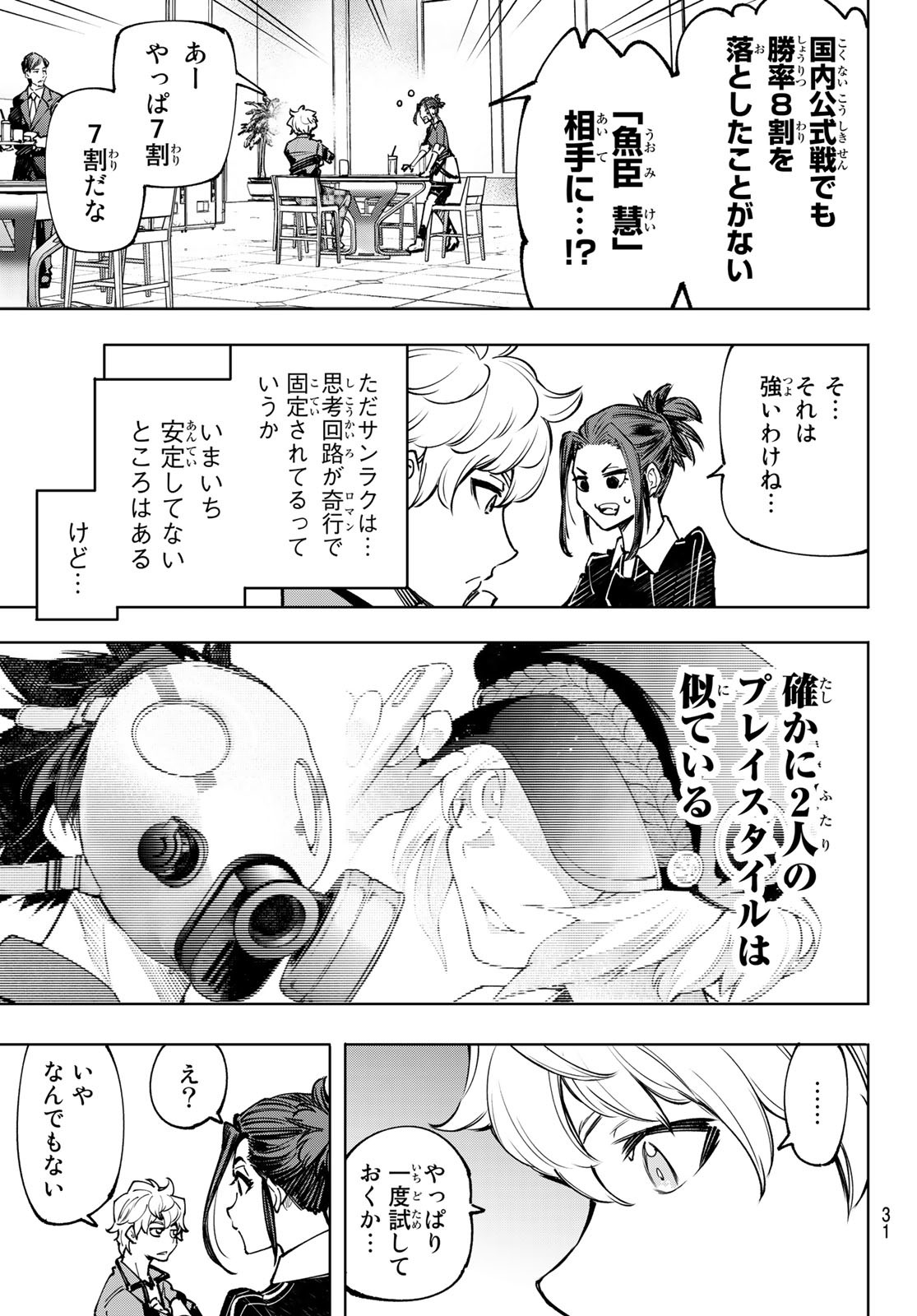 シャングリラ・フロンティア〜クソゲーハンター、神ゲーに挑まんとす〜 Chap 115 - Next Chap 116