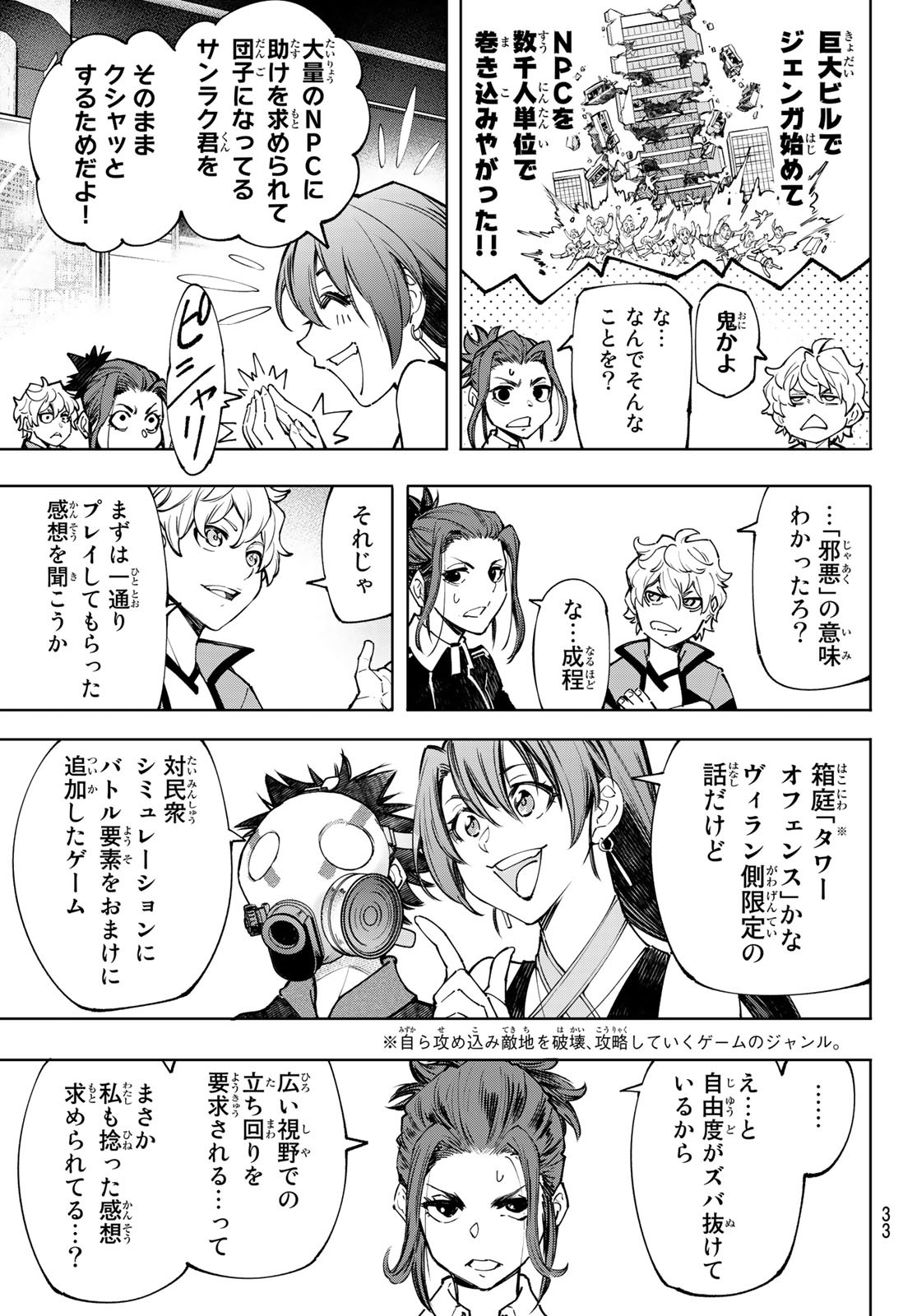 シャングリラ・フロンティア〜クソゲーハンター、神ゲーに挑まんとす〜 Chap 115 - Next Chap 116