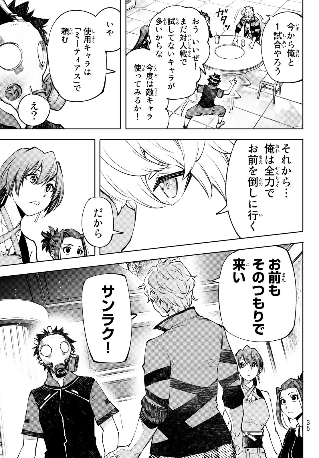 シャングリラ・フロンティア〜クソゲーハンター、神ゲーに挑まんとす〜 Chap 115 - Next Chap 116