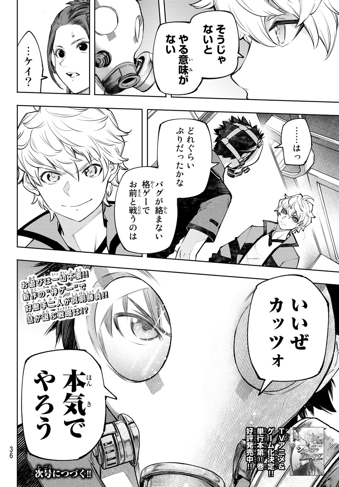 シャングリラ・フロンティア〜クソゲーハンター、神ゲーに挑まんとす〜 Chap 115 - Next Chap 116