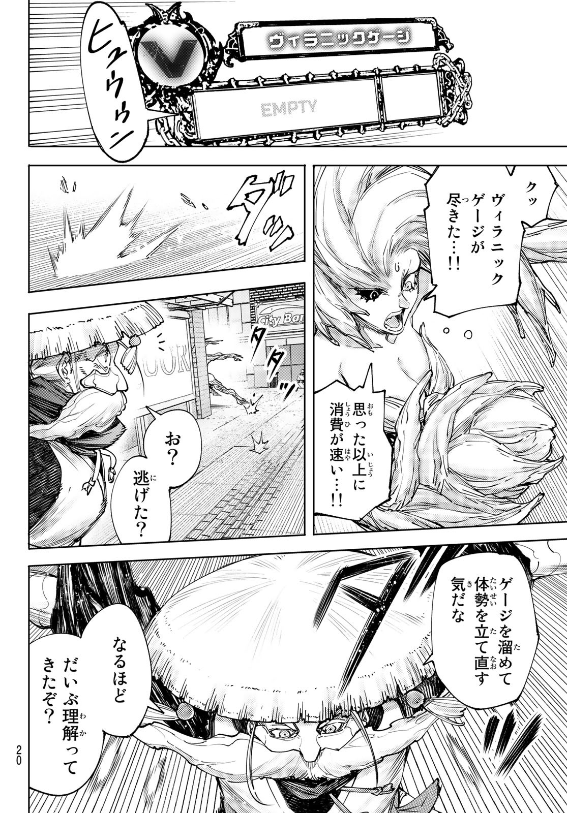 シャングリラ・フロンティア〜クソゲーハンター、神ゲーに挑まんとす〜 Chap 115 - Next Chap 116