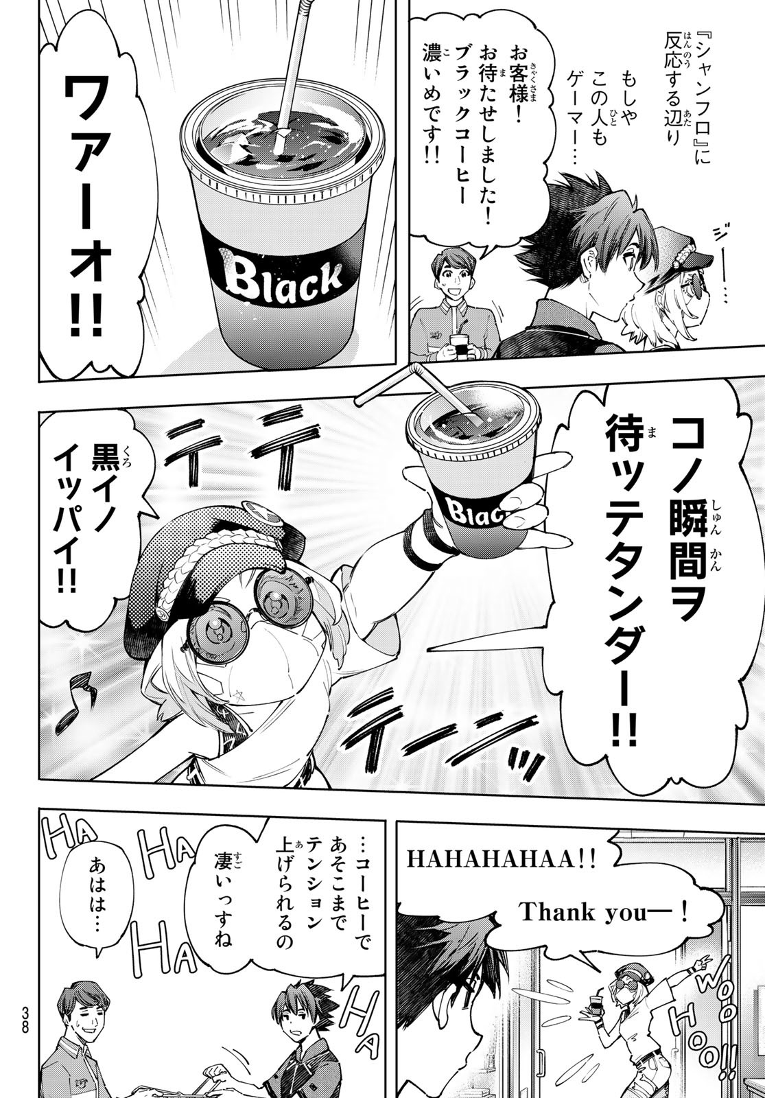 シャングリラ・フロンティア〜クソゲーハンター、神ゲーに挑まんとす〜 Chap 118 - Next Chap 119