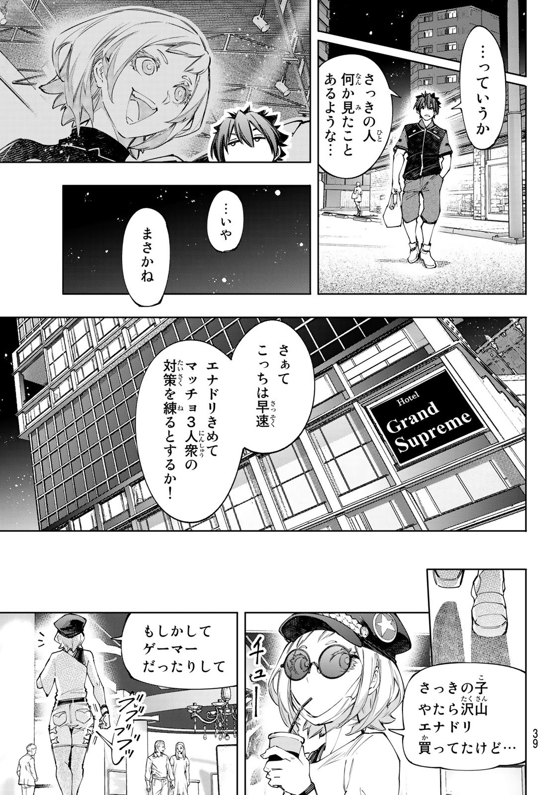 シャングリラ・フロンティア〜クソゲーハンター、神ゲーに挑まんとす〜 Chap 118 - Next Chap 119