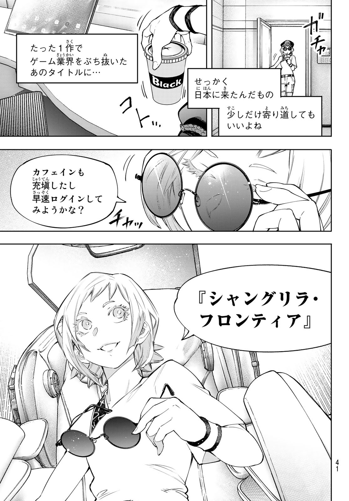 シャングリラ・フロンティア〜クソゲーハンター、神ゲーに挑まんとす〜 Chap 118 - Next Chap 119