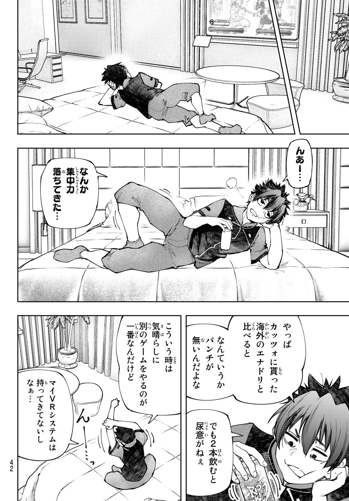 シャングリラ・フロンティア〜クソゲーハンター、神ゲーに挑まんとす〜 Chap 118 - Next Chap 119