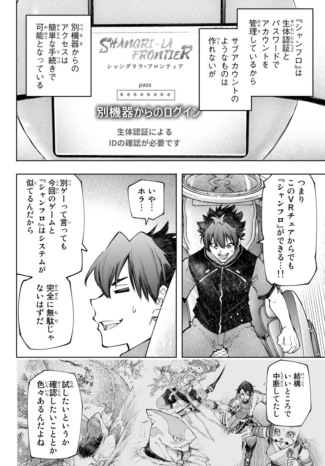 シャングリラ・フロンティア〜クソゲーハンター、神ゲーに挑まんとす〜 Chap 118 - Next Chap 119
