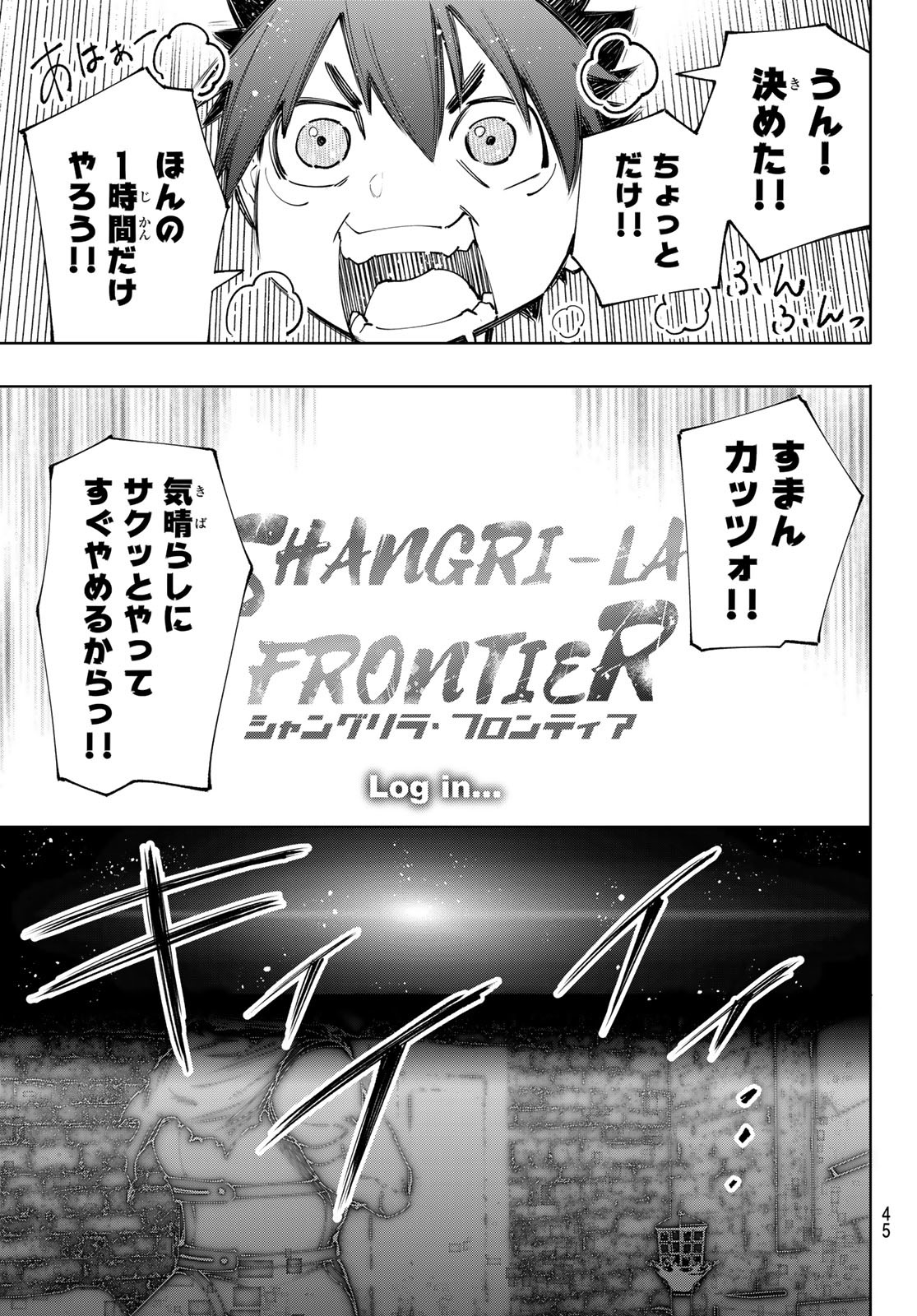 シャングリラ・フロンティア〜クソゲーハンター、神ゲーに挑まんとす〜 Chap 118 - Next Chap 119