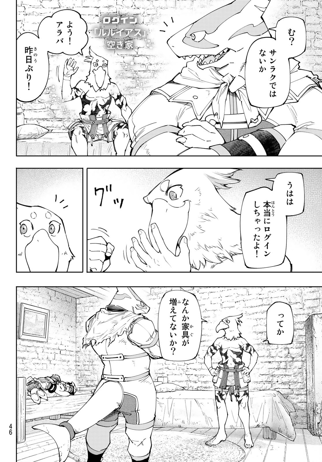 シャングリラ・フロンティア〜クソゲーハンター、神ゲーに挑まんとす〜 Chap 118 - Next Chap 119