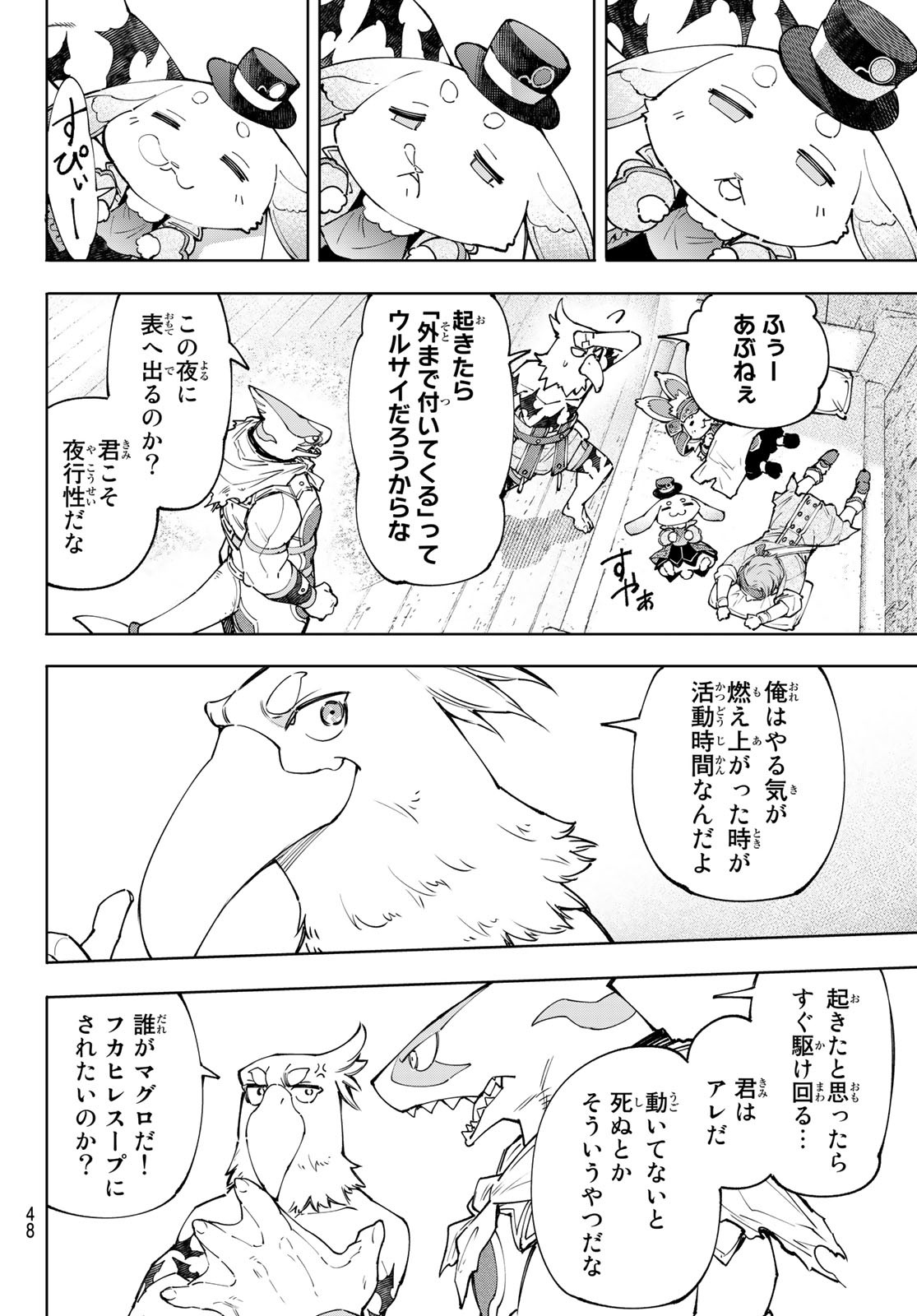 シャングリラ・フロンティア〜クソゲーハンター、神ゲーに挑まんとす〜 Chap 118 - Next Chap 119