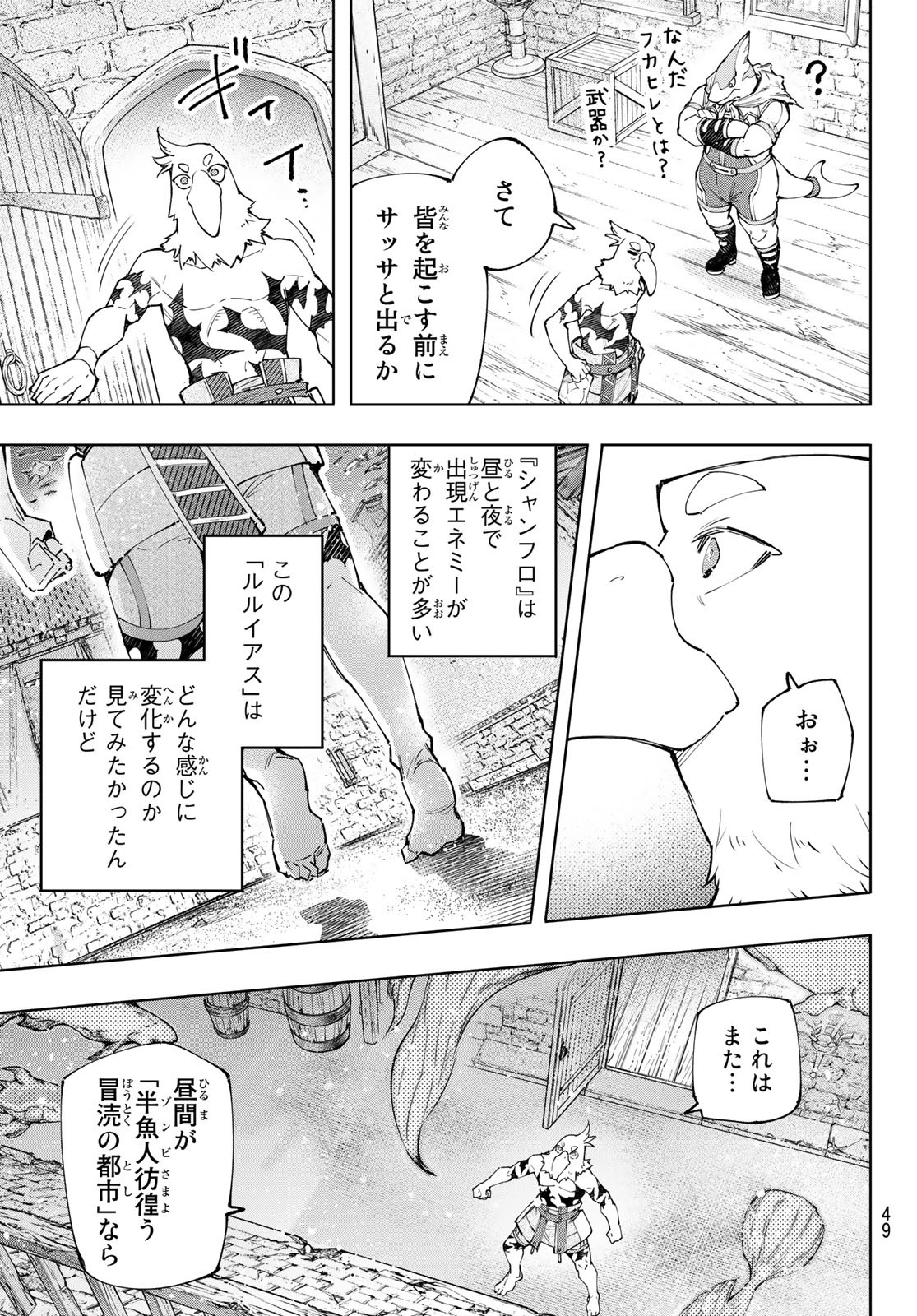 シャングリラ・フロンティア〜クソゲーハンター、神ゲーに挑まんとす〜raw Chap 118 - Next Chap 119