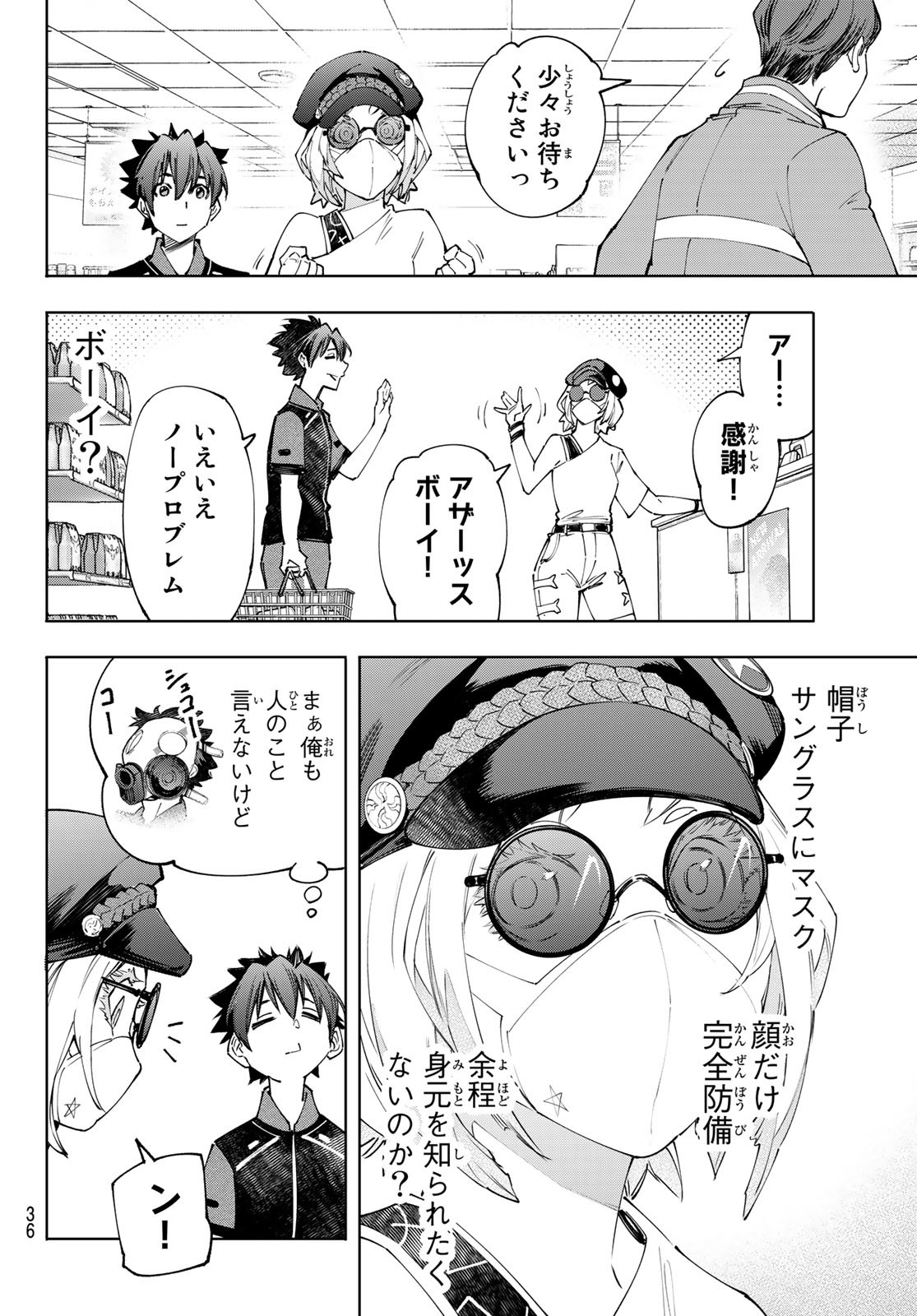 シャングリラ・フロンティア〜クソゲーハンター、神ゲーに挑まんとす〜 Chap 118 - Next Chap 119