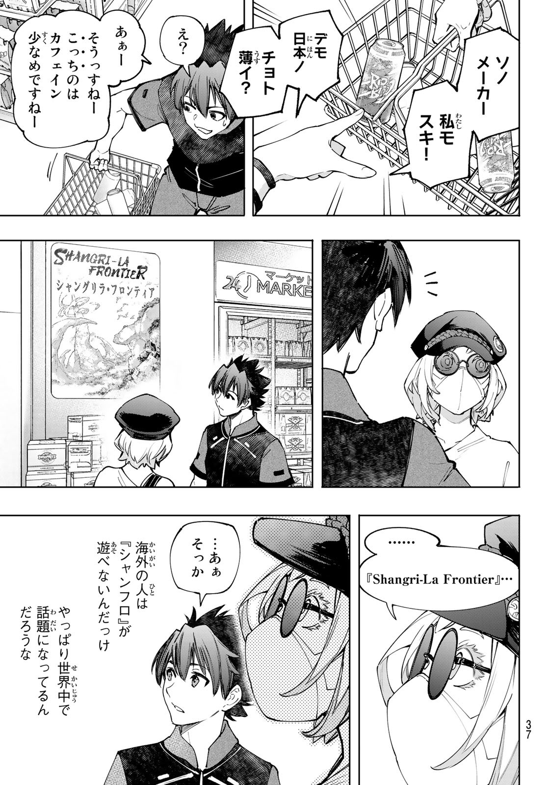 シャングリラ・フロンティア〜クソゲーハンター、神ゲーに挑まんとす〜 Chap 118 - Next Chap 119