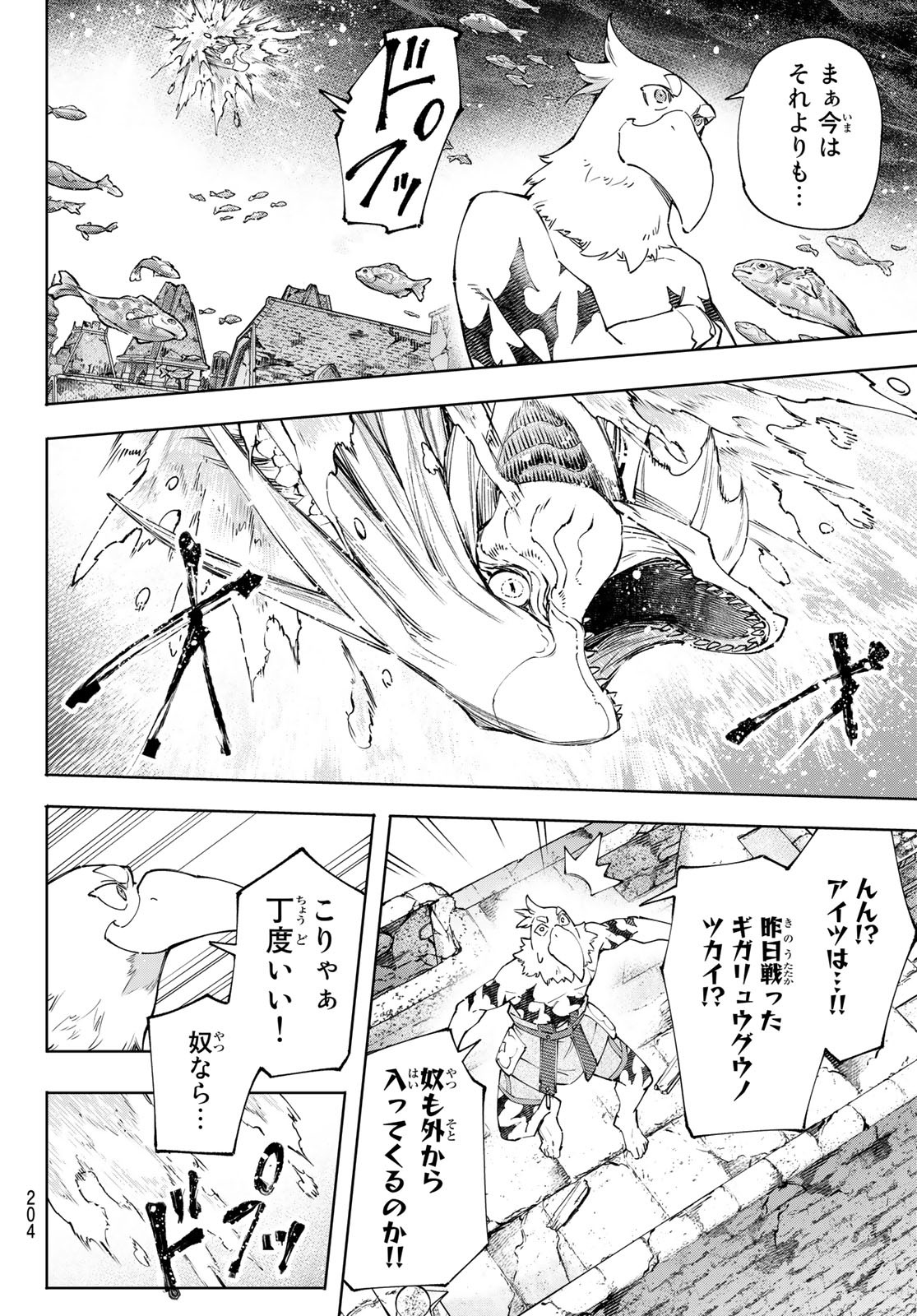 シャングリラ・フロンティア〜クソゲーハンター、神ゲーに挑まんとす〜 Chap 119 - Next Chap 120