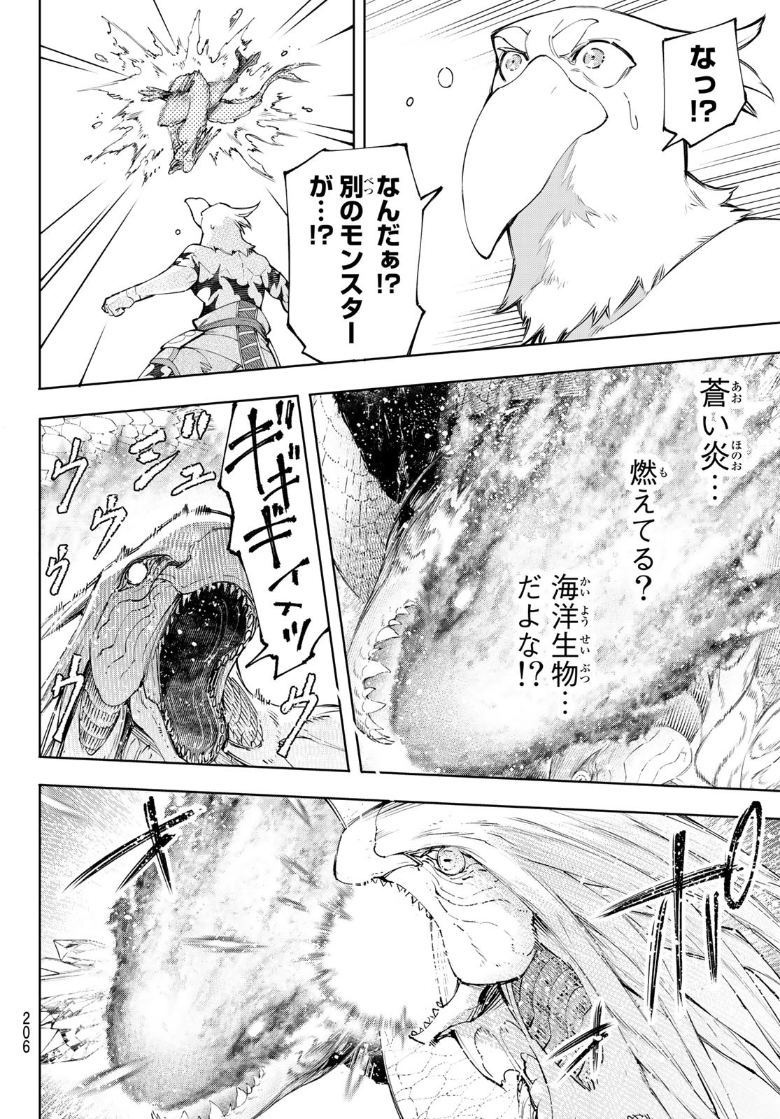 シャングリラ・フロンティア〜クソゲーハンター、神ゲーに挑まんとす〜 Chap 119 - Next Chap 120