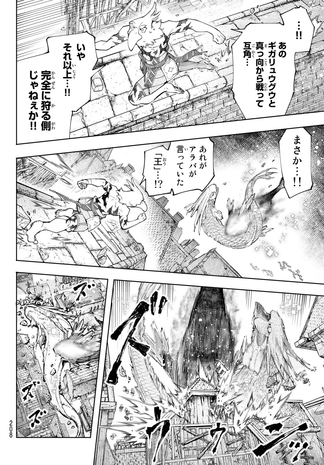 シャングリラ・フロンティア〜クソゲーハンター、神ゲーに挑まんとす〜raw Chap 119 - Next Chap 120