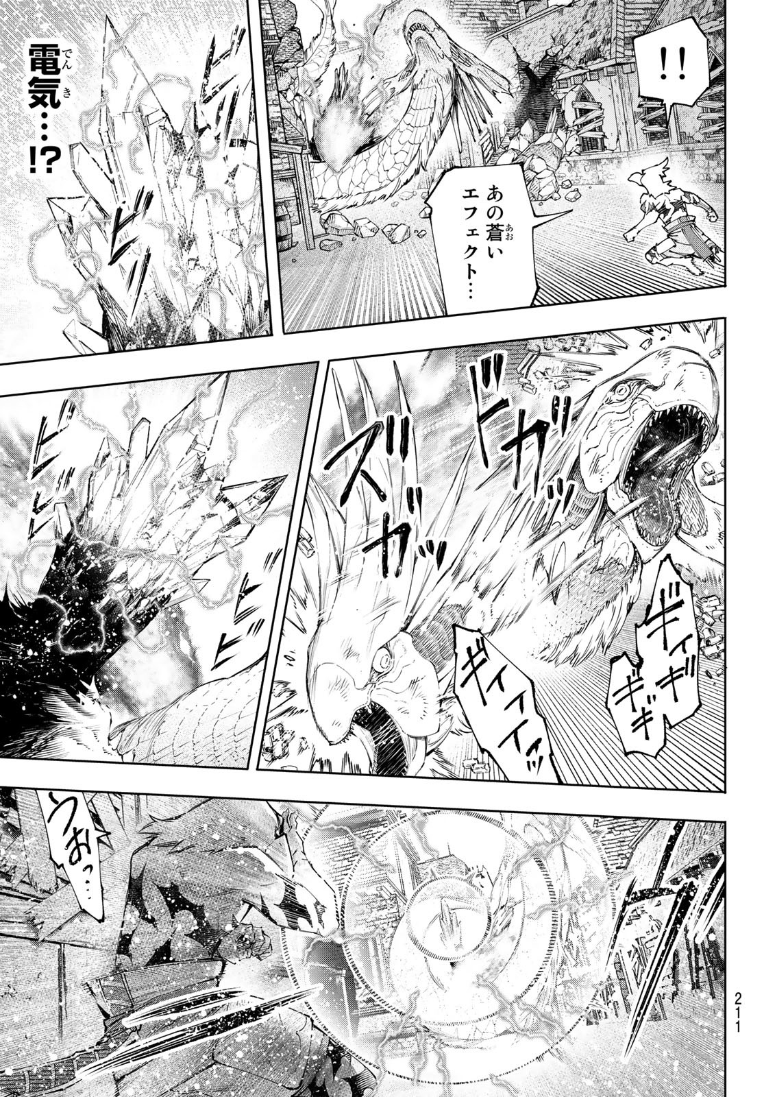 シャングリラ・フロンティア〜クソゲーハンター、神ゲーに挑まんとす〜 Chap 119 - Next Chap 120