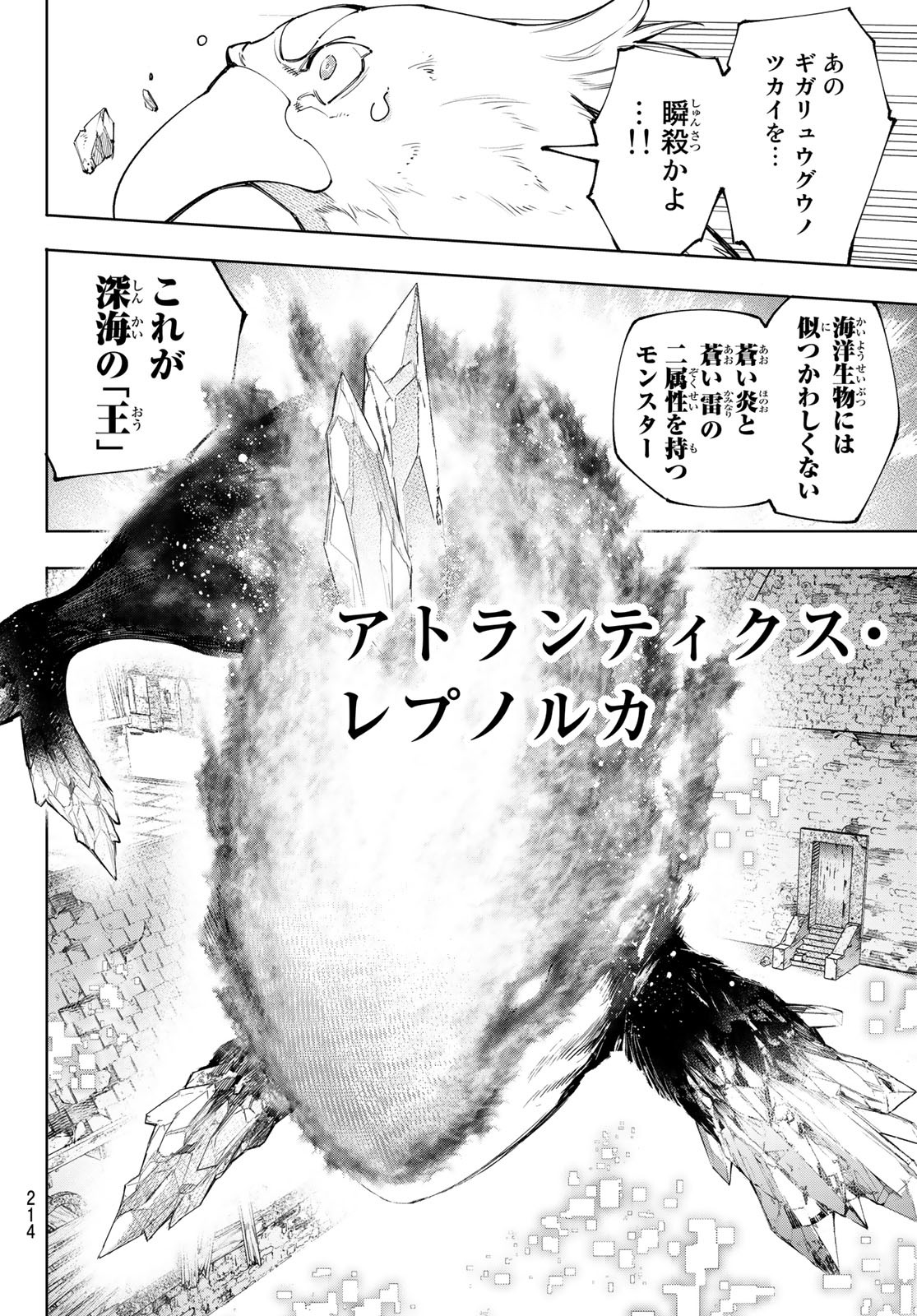 シャングリラ・フロンティア〜クソゲーハンター、神ゲーに挑まんとす〜 Chap 119 - Next Chap 120