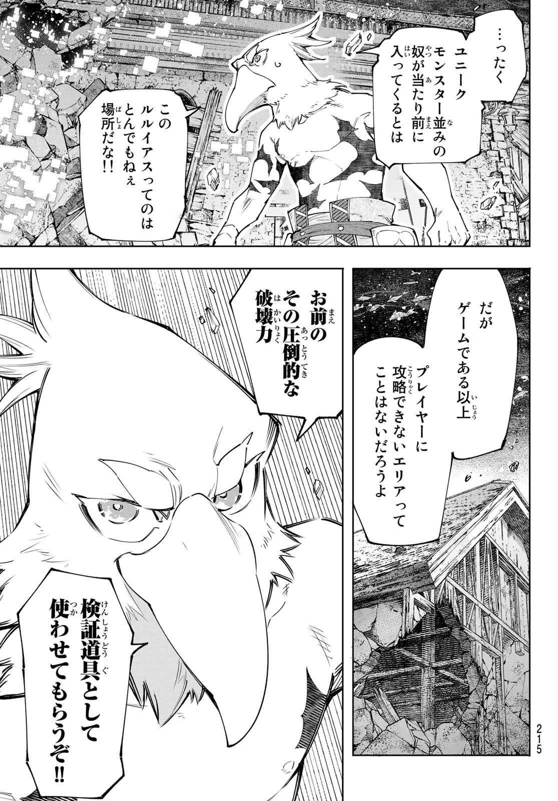 シャングリラ・フロンティア〜クソゲーハンター、神ゲーに挑まんとす〜 Chap 119 - Next Chap 120