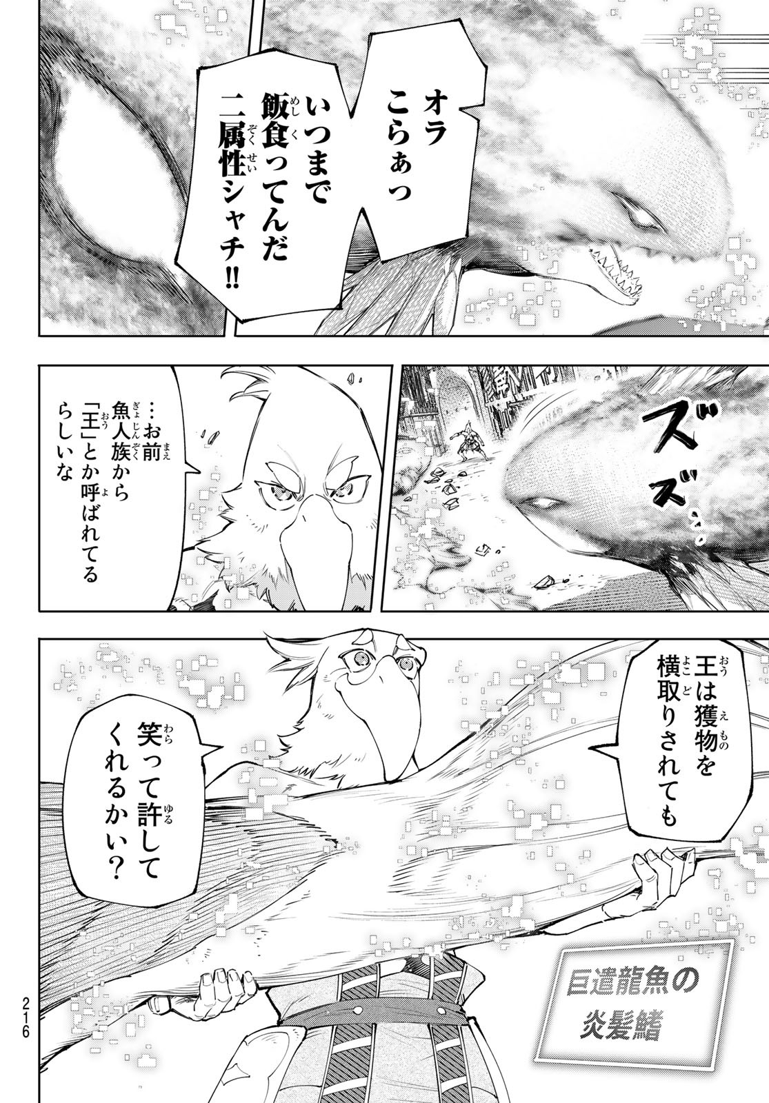 シャングリラ・フロンティア〜クソゲーハンター、神ゲーに挑まんとす〜raw Chap 119 - Next Chap 120