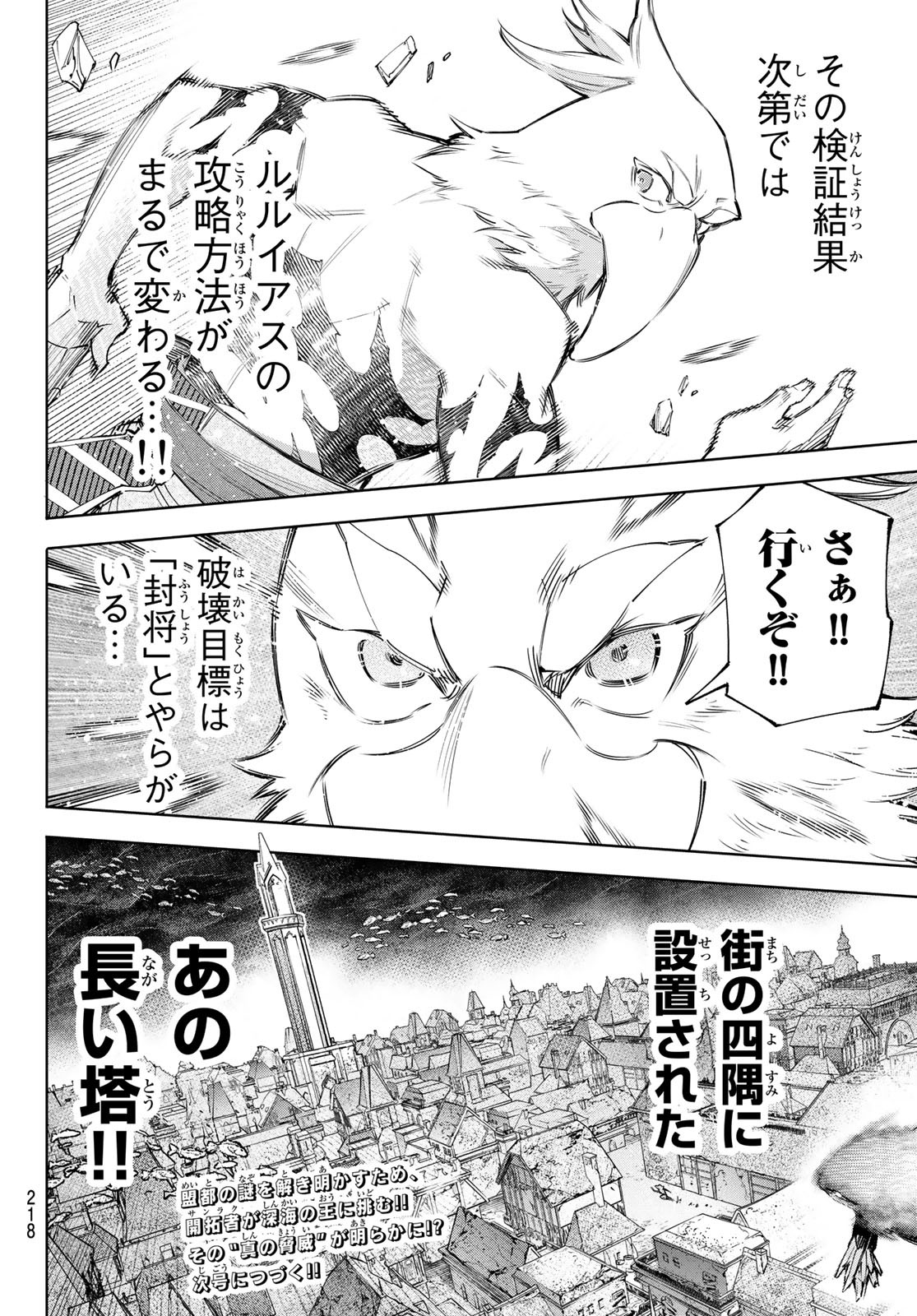 シャングリラ・フロンティア〜クソゲーハンター、神ゲーに挑まんとす〜 Chap 119 - Next Chap 120