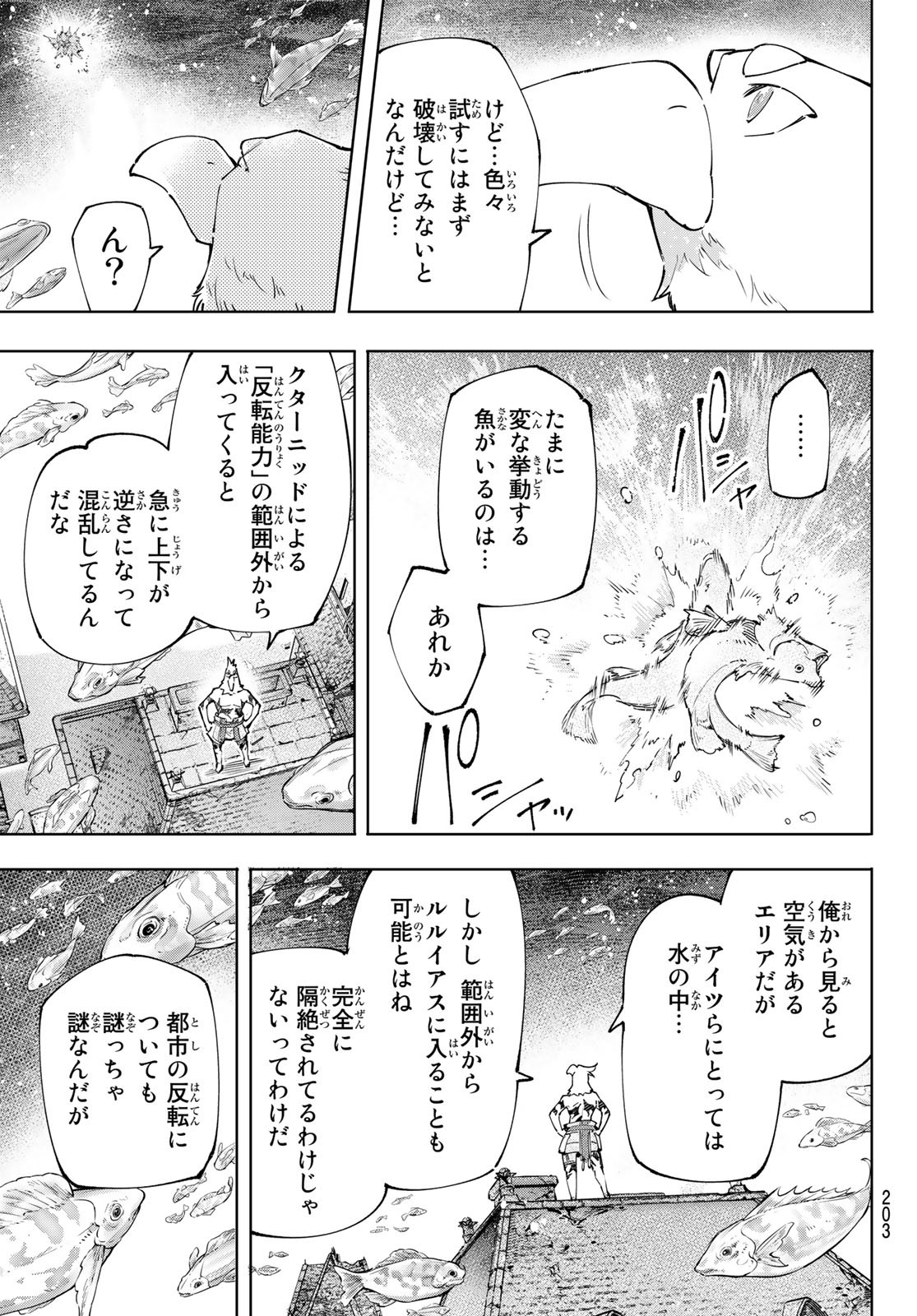シャングリラ・フロンティア〜クソゲーハンター、神ゲーに挑まんとす〜 Chap 119 - Next Chap 120