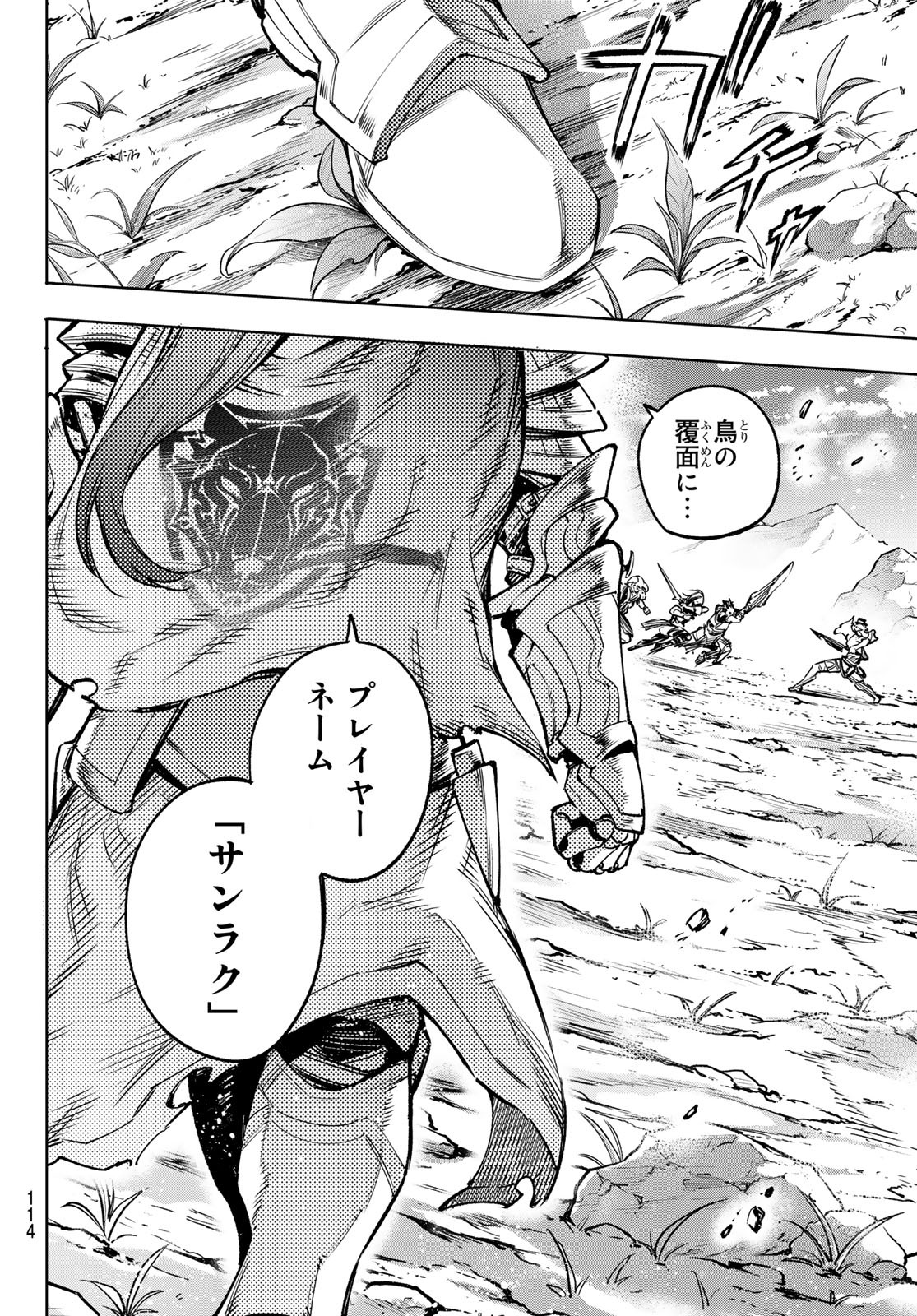 シャングリラ・フロンティア〜クソゲーハンター、神ゲーに挑まんとす〜 Chap 11 - Next Chap 12