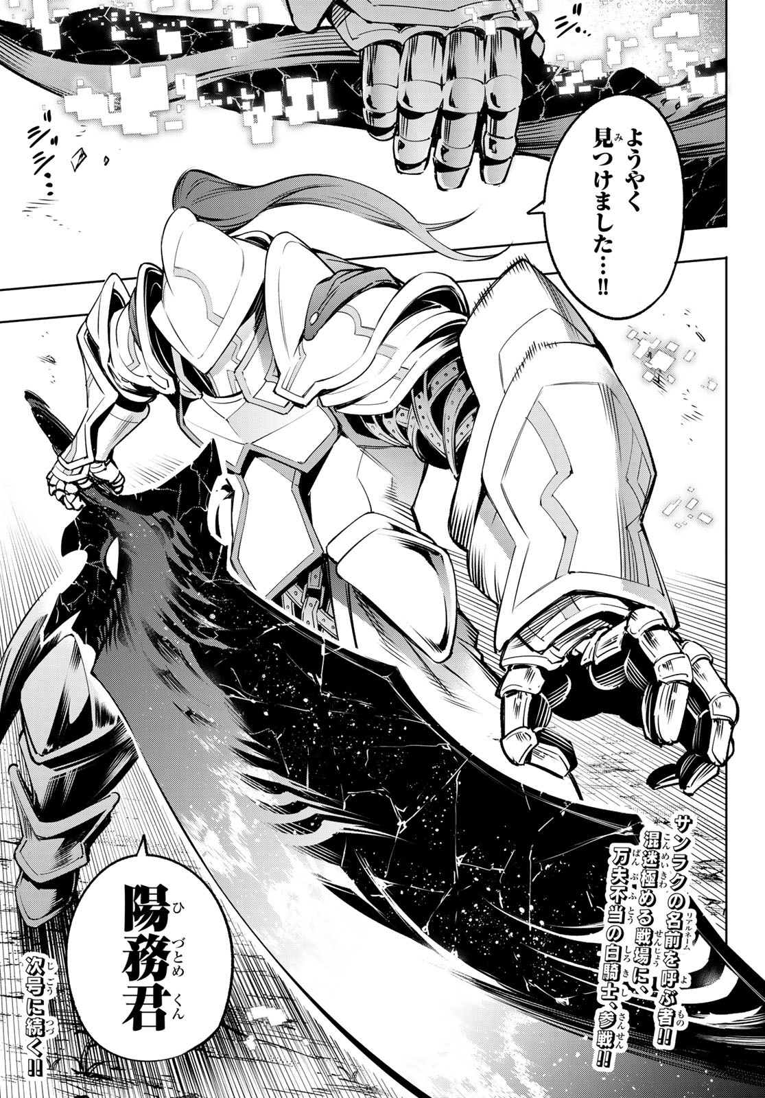 シャングリラ・フロンティア〜クソゲーハンター、神ゲーに挑まんとす〜 Chap 11 - Next Chap 12