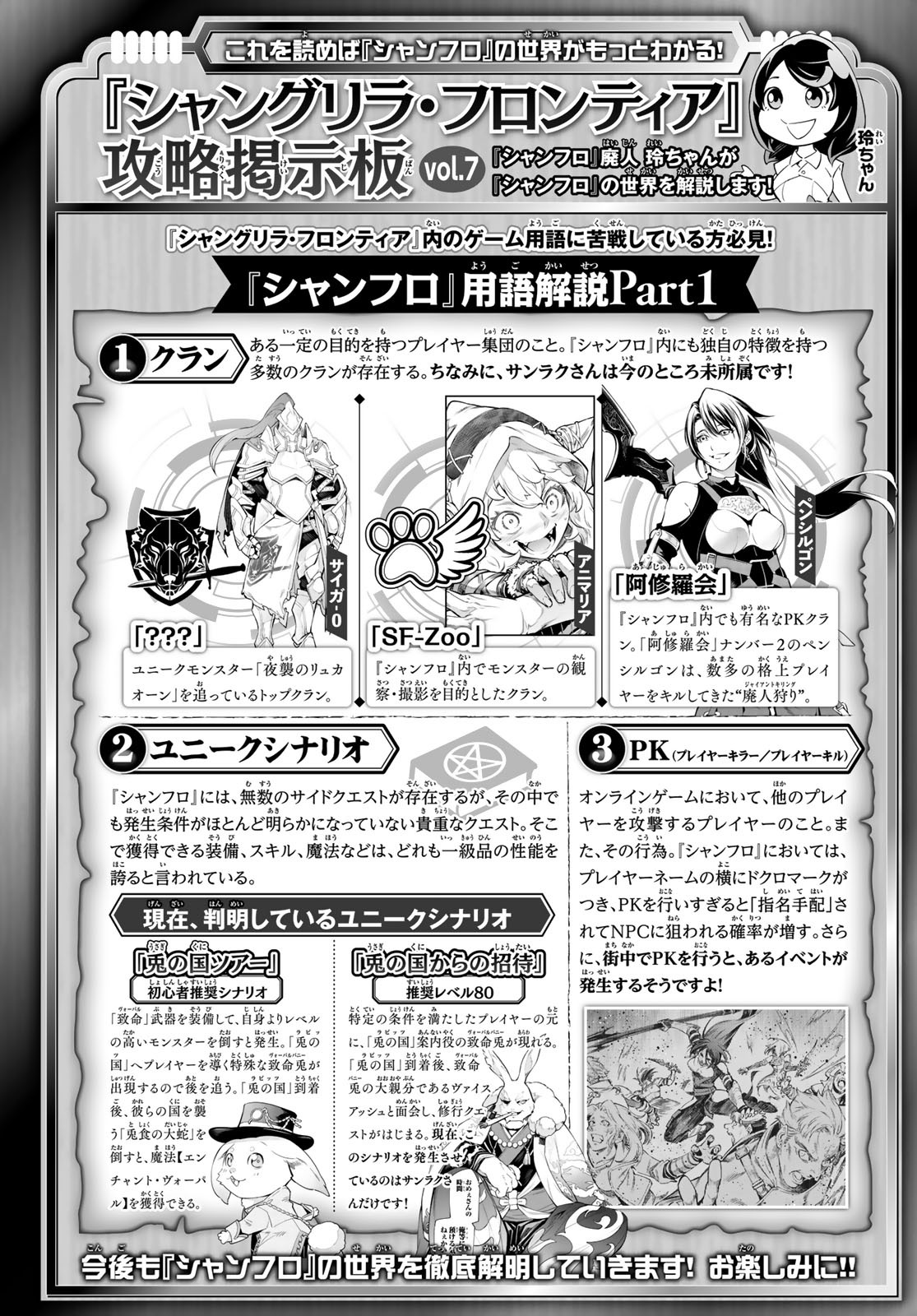 シャングリラ・フロンティア〜クソゲーハンター、神ゲーに挑まんとす〜 Chap 11 - Next Chap 12