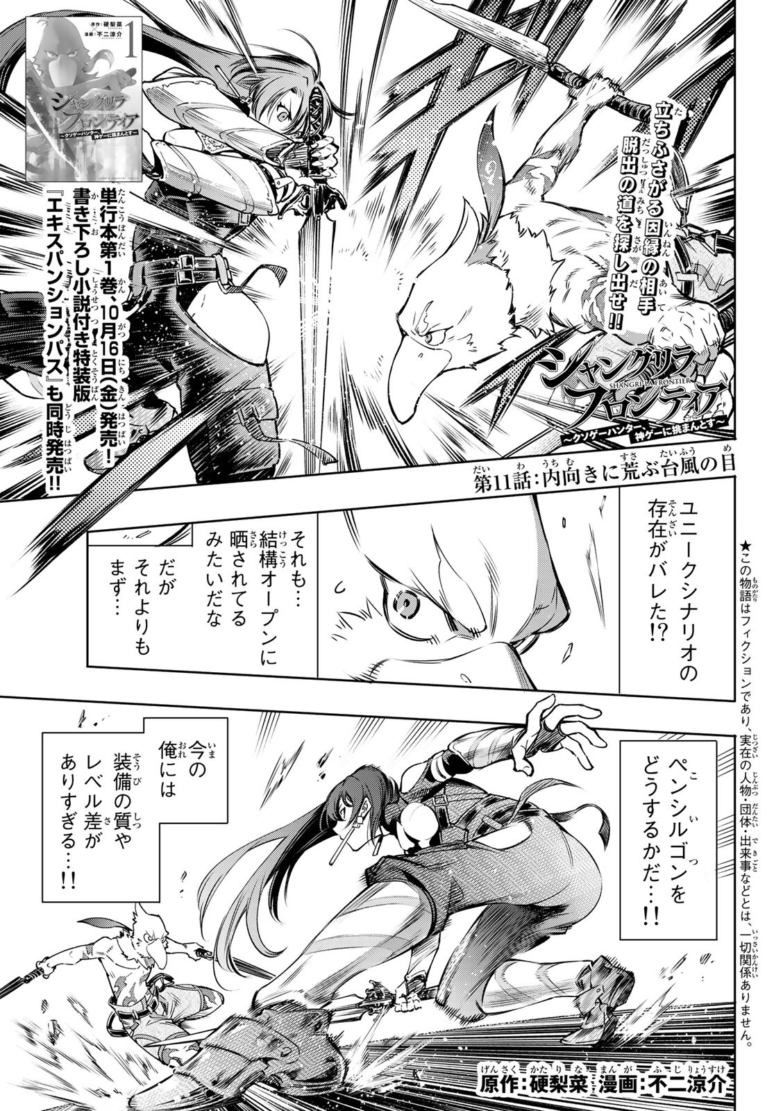 シャングリラ・フロンティア〜クソゲーハンター、神ゲーに挑まんとす〜raw Chap 11 - Next Chap 12