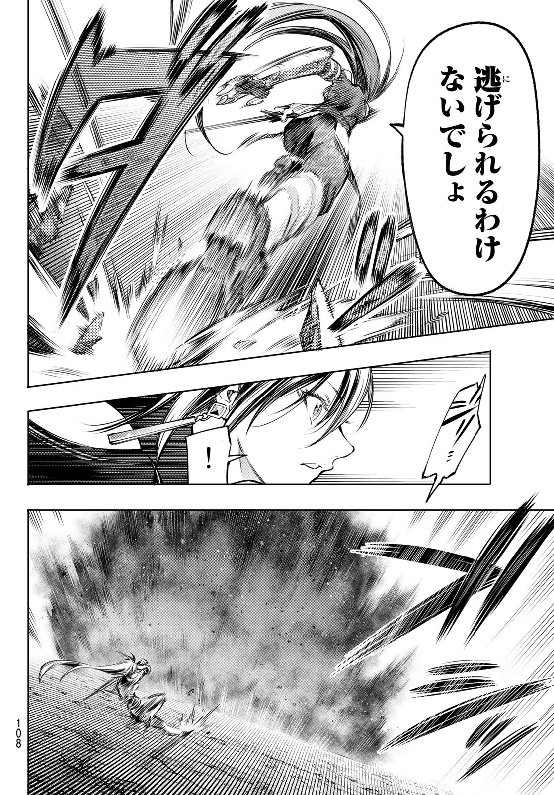 シャングリラ・フロンティア〜クソゲーハンター、神ゲーに挑まんとす〜 Chap 11 - Next Chap 12