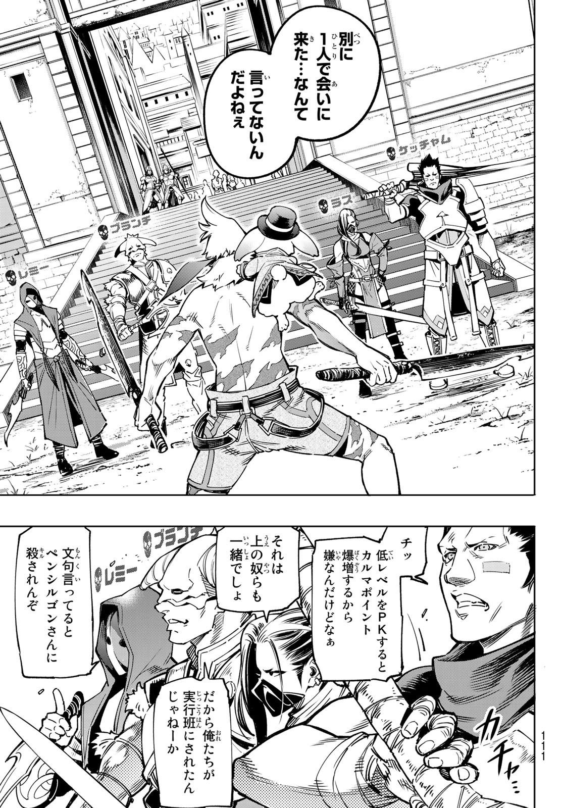 シャングリラ・フロンティア〜クソゲーハンター、神ゲーに挑まんとす〜 Chap 11 - Next Chap 12