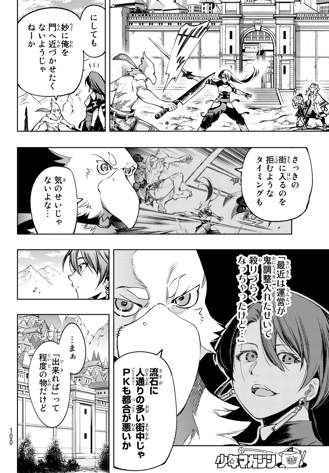 シャングリラ・フロンティア〜クソゲーハンター、神ゲーに挑まんとす〜 Chap 11 - Next Chap 12