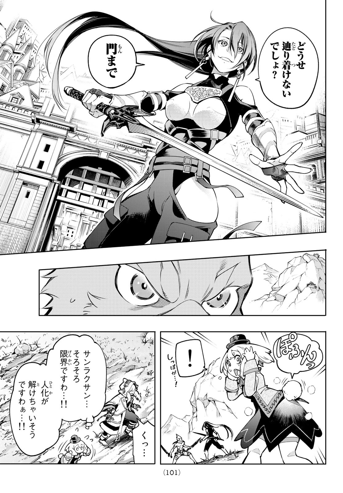 シャングリラ・フロンティア〜クソゲーハンター、神ゲーに挑まんとす〜 Chap 11 - Next Chap 12