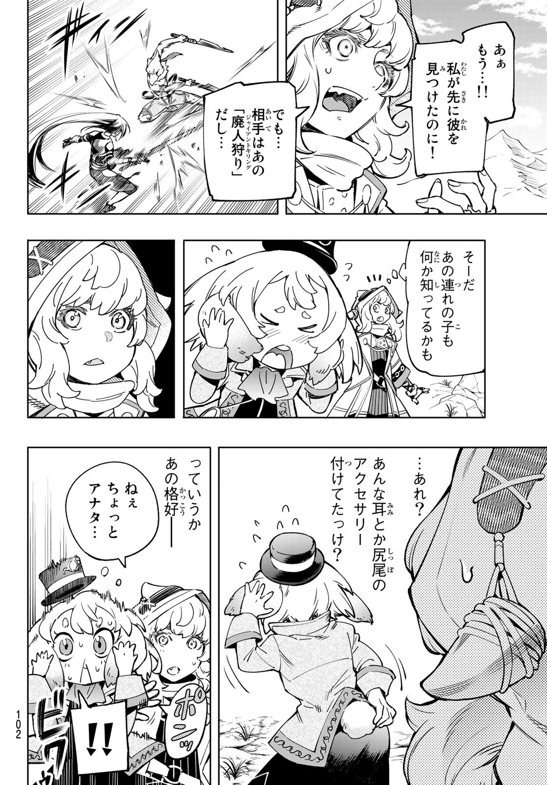 シャングリラ・フロンティア〜クソゲーハンター、神ゲーに挑まんとす〜 Chap 11 - Next Chap 12