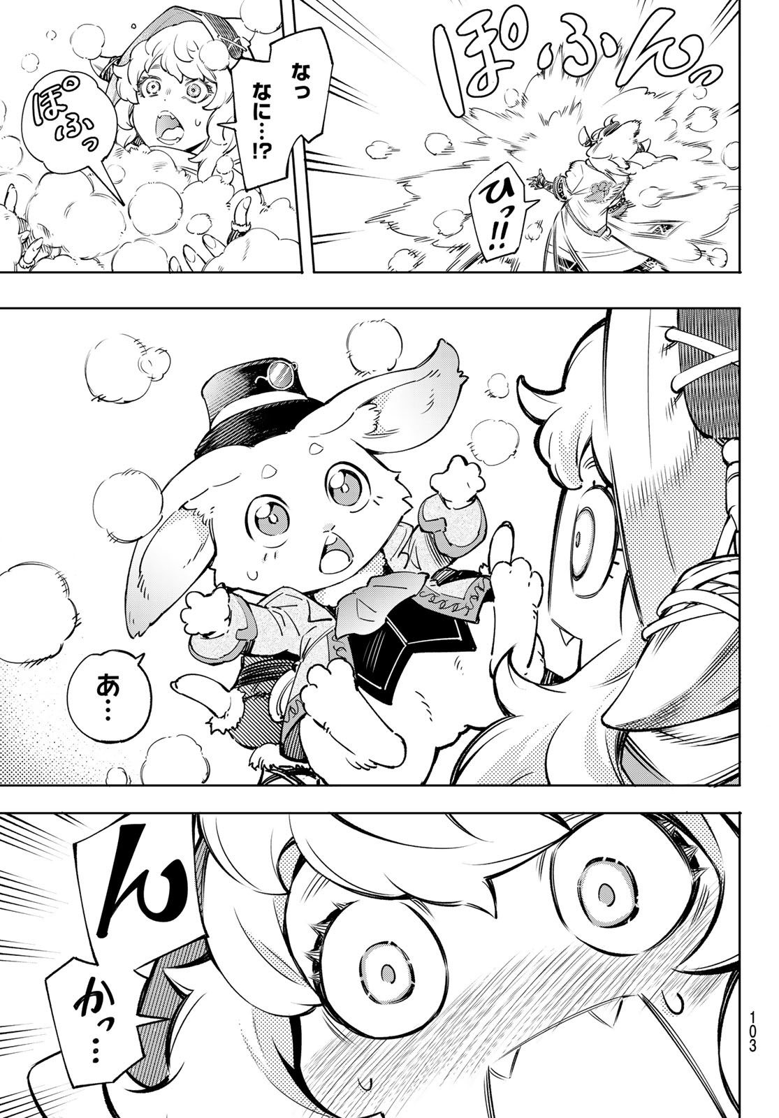 シャングリラ・フロンティア〜クソゲーハンター、神ゲーに挑まんとす〜 Chap 11 - Next Chap 12