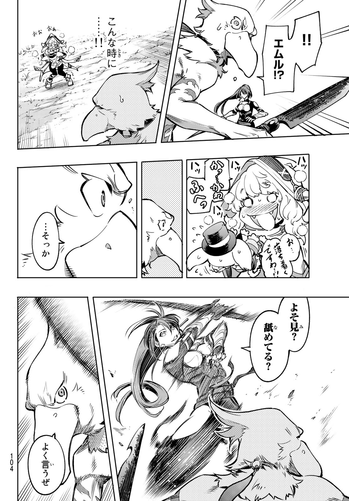 シャングリラ・フロンティア〜クソゲーハンター、神ゲーに挑まんとす〜 Chap 11 - Next Chap 12