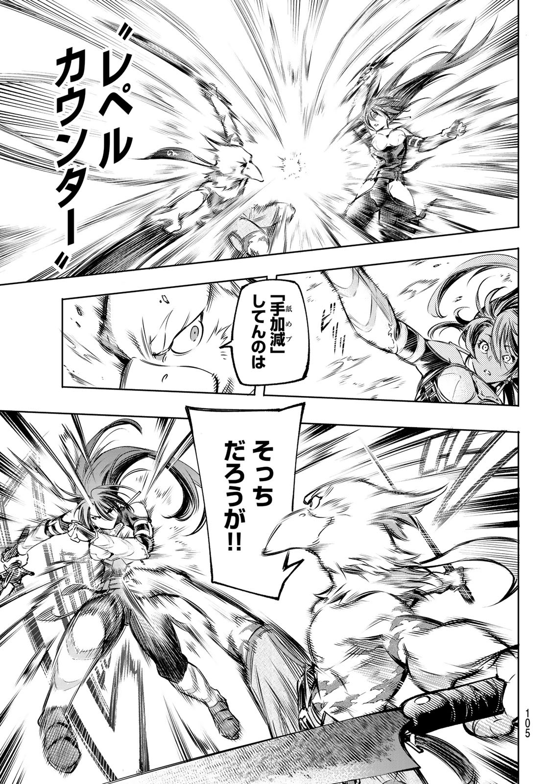 シャングリラ・フロンティア〜クソゲーハンター、神ゲーに挑まんとす〜 Chap 11 - Next Chap 12