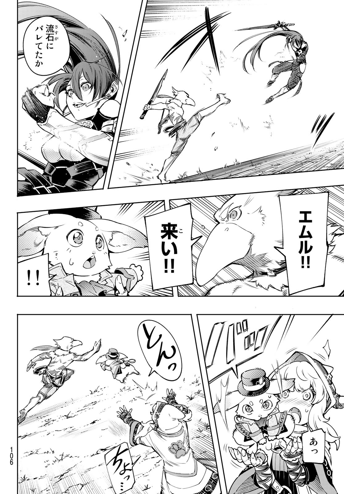 シャングリラ・フロンティア〜クソゲーハンター、神ゲーに挑まんとす〜 Chap 11 - Next Chap 12