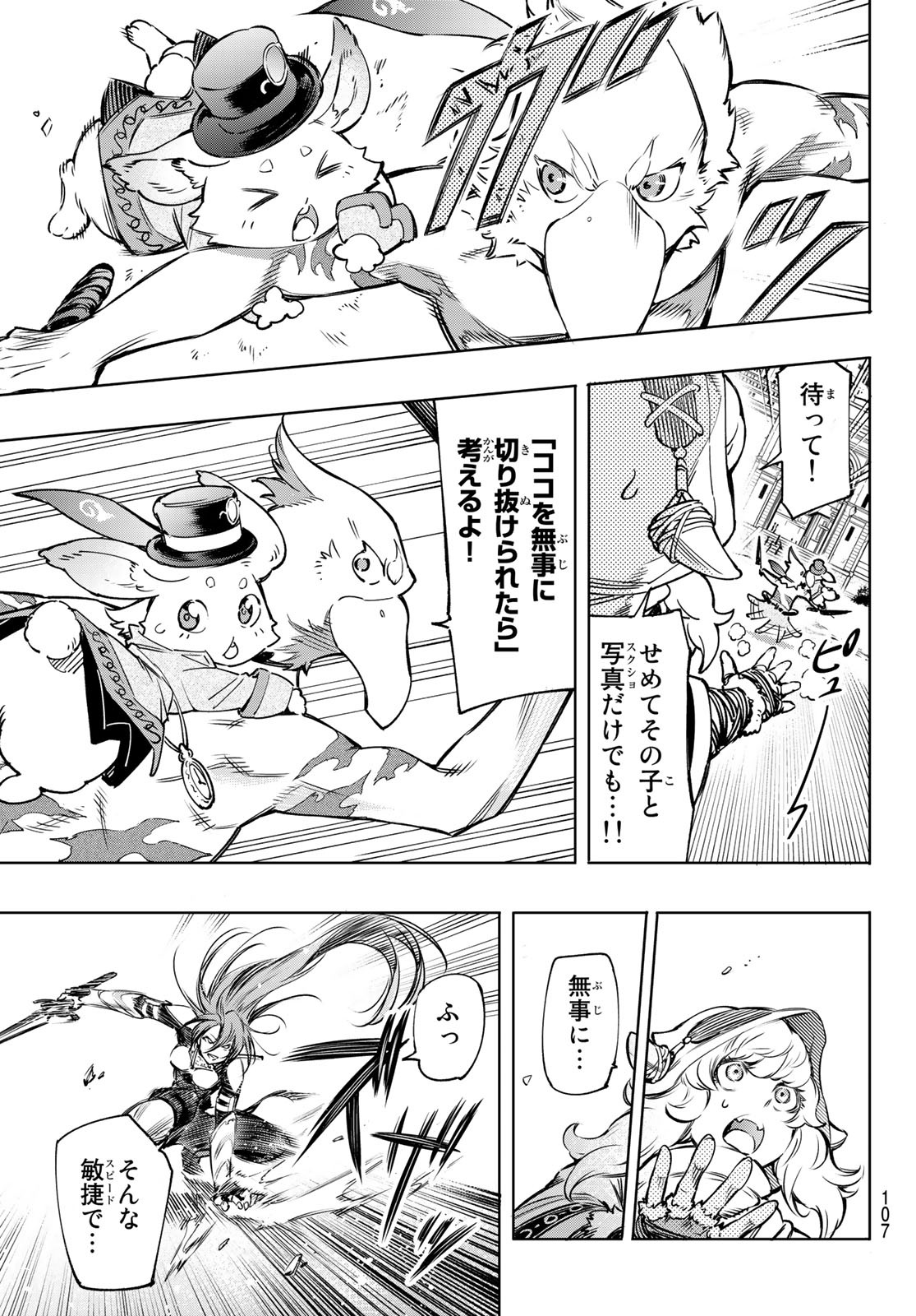 シャングリラ・フロンティア〜クソゲーハンター、神ゲーに挑まんとす〜 Chap 11 - Next Chap 12