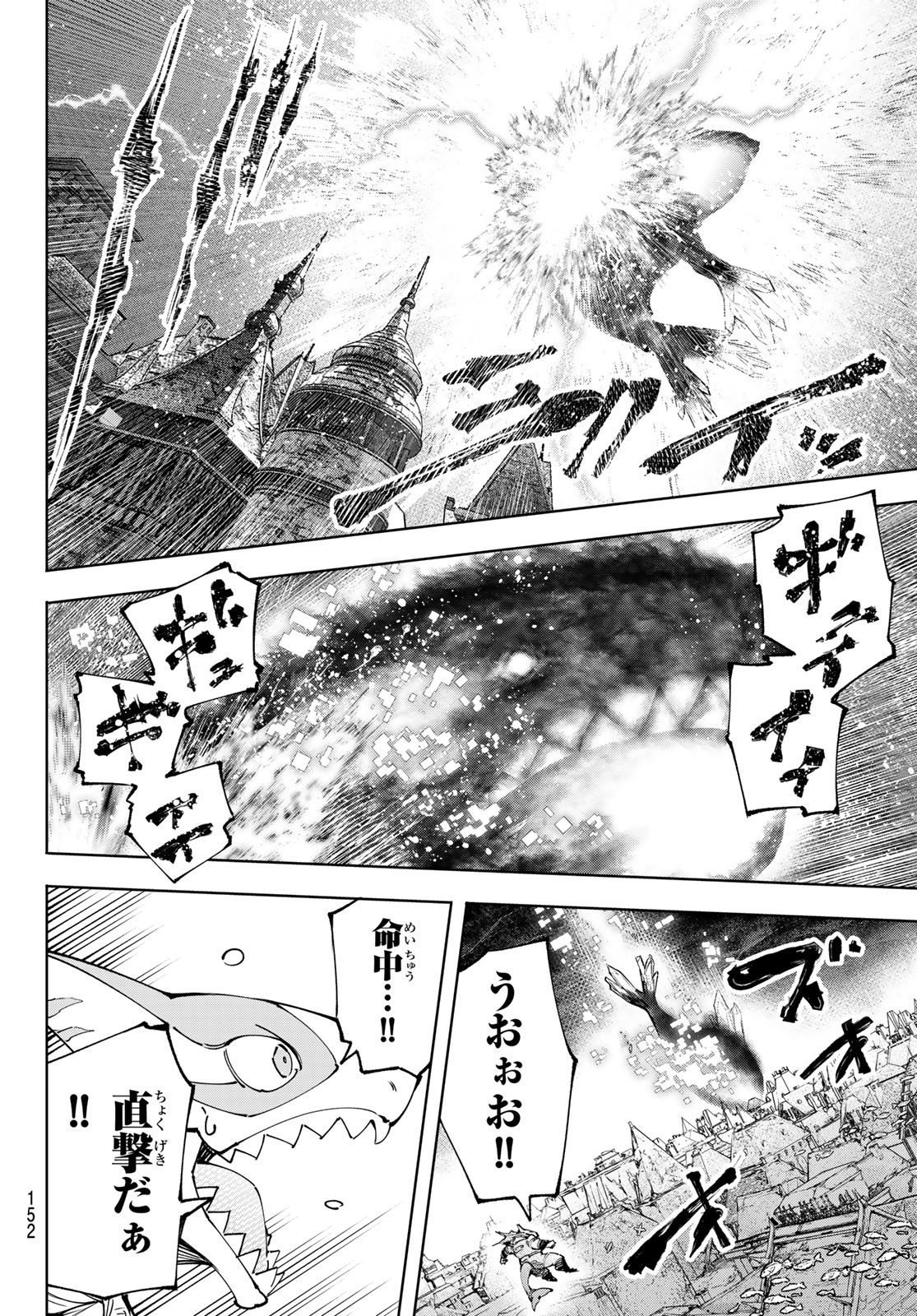 シャングリラ・フロンティア〜クソゲーハンター、神ゲーに挑まんとす〜 Chap 123 - Next Chap 124